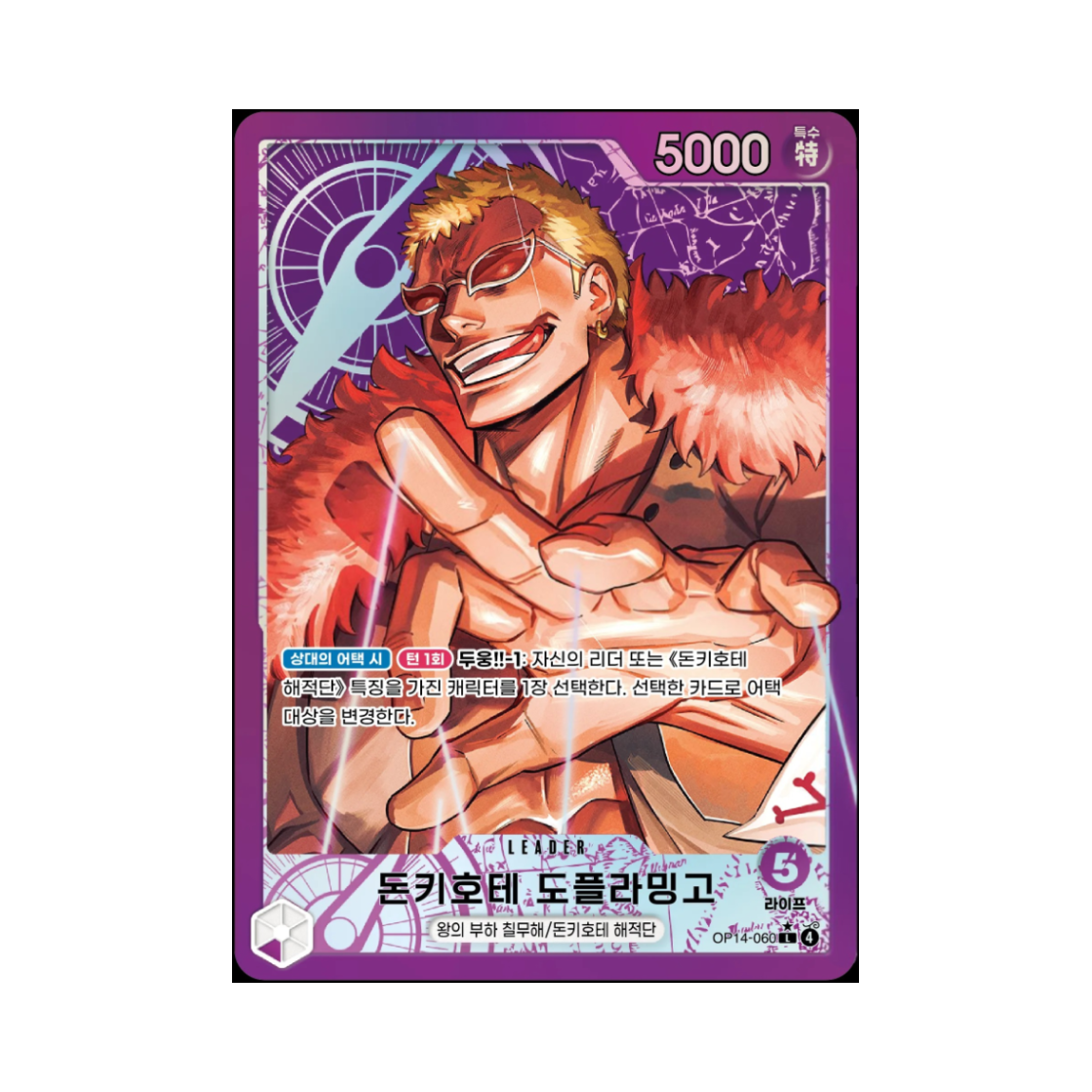 원피스 TCG 돈키호테 도플라밍고 L-P OP14-060 부스터 팩 창해의 칠걸 (한글판)(One Piece TCG Donquixote Doflamingo L-P OP14-060 Booster Pack The Azure Sea's Seven (Korean Ver.)) - 1