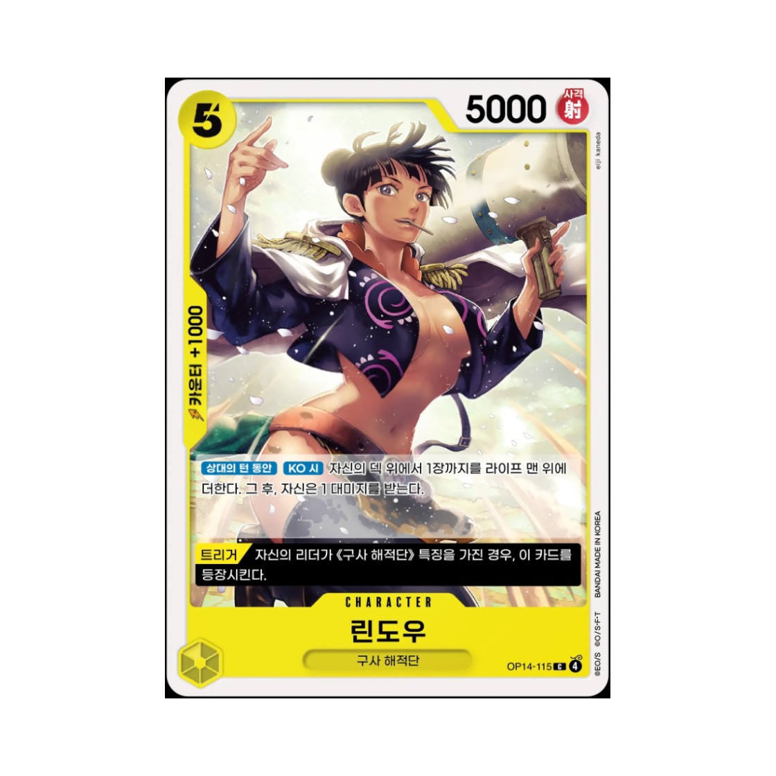 원피스 TCG 린도 C OP14-115 부스터 팩 창해의 칠걸 (한글판)(One Piece TCG Rindo C OP14-115 Booster Pack The Azure Sea's Seven (Korean Ver.)) - 1