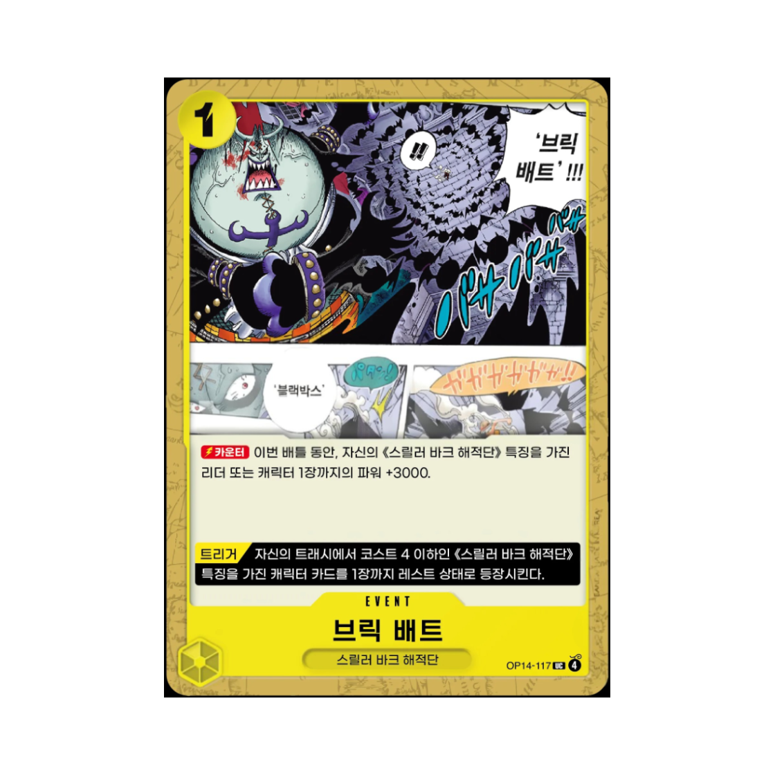 원피스 TCG 브릭 배트 UC OP14-117 부스터 팩 창해의 칠걸 (한글판)(One Piece TCG Brick Bat UC OP14-117 Booster Pack The Azure Sea's Seven (Korean Ver.)) - 1