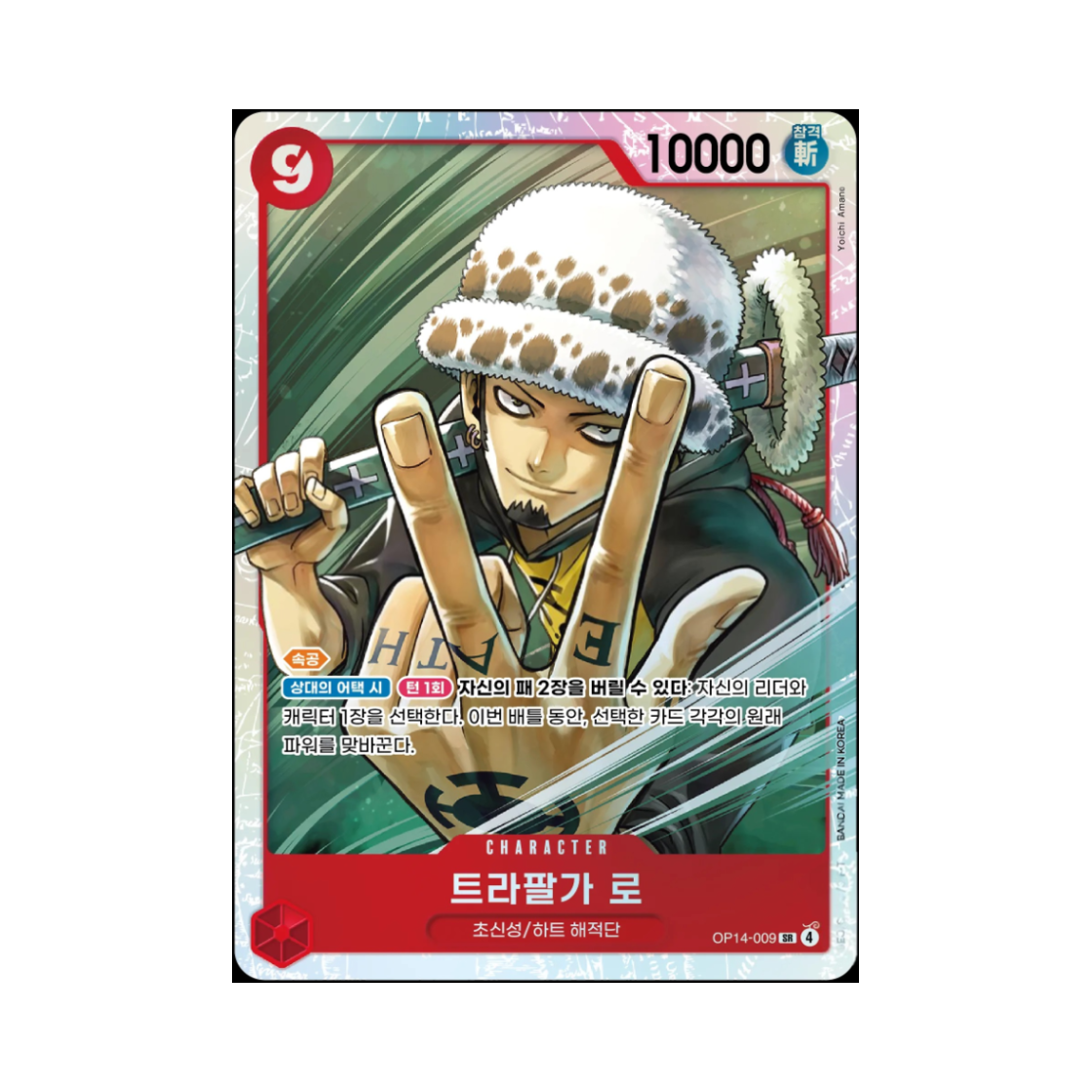 원피스 TCG 트라팔가 로 SR OP14-009 부스터 팩 창해의 칠걸 (한글판)(One Piece TCG Trafalgar Law SR OP14-009 Booster Pack The Azure Sea's Seven (Korean Ver.)) - 1