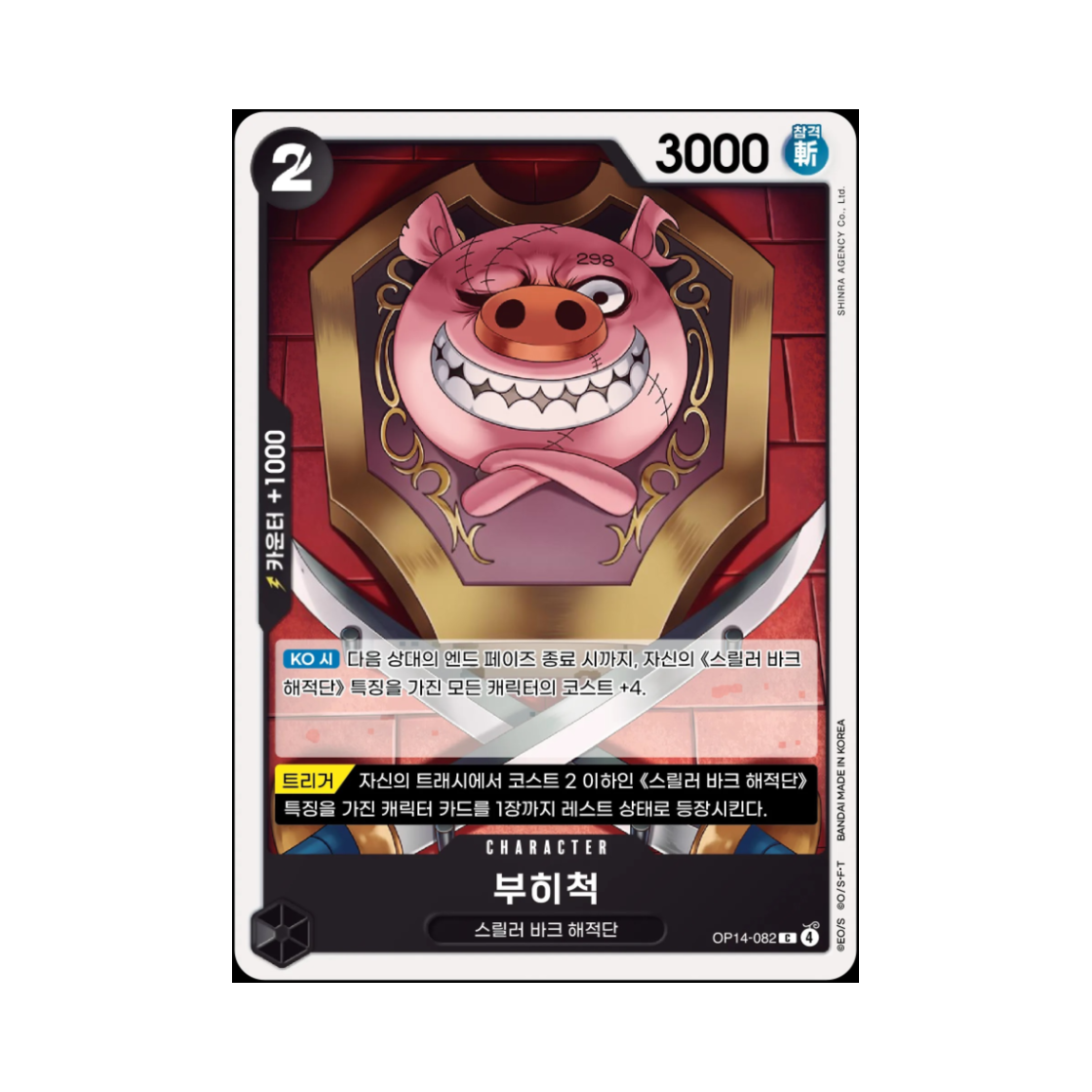원피스 TCG 부히척 C OP14-082 부스터 팩 창해의 칠걸 (한글판)(One Piece TCG Oinkchuck C OP14-082 Booster Pack The Azure Sea's Seven (Korean Ver.)) - 1