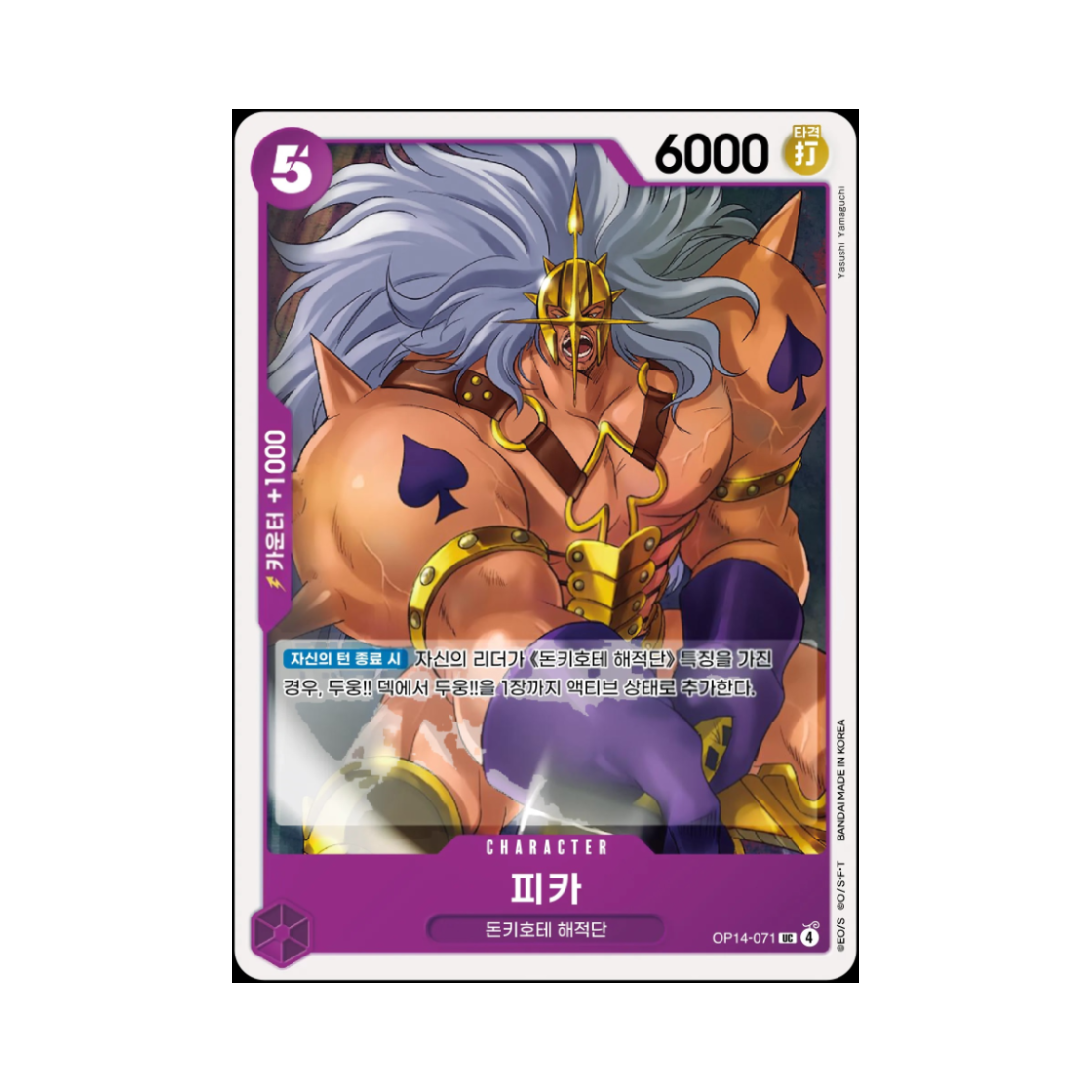 원피스 TCG 피카 UC OP14-071 부스터 팩 창해의 칠걸 (한글판)(One Piece TCG Pica UC OP14-071 Booster Pack The Azure Sea's Seven (Korean Ver.)) - 1