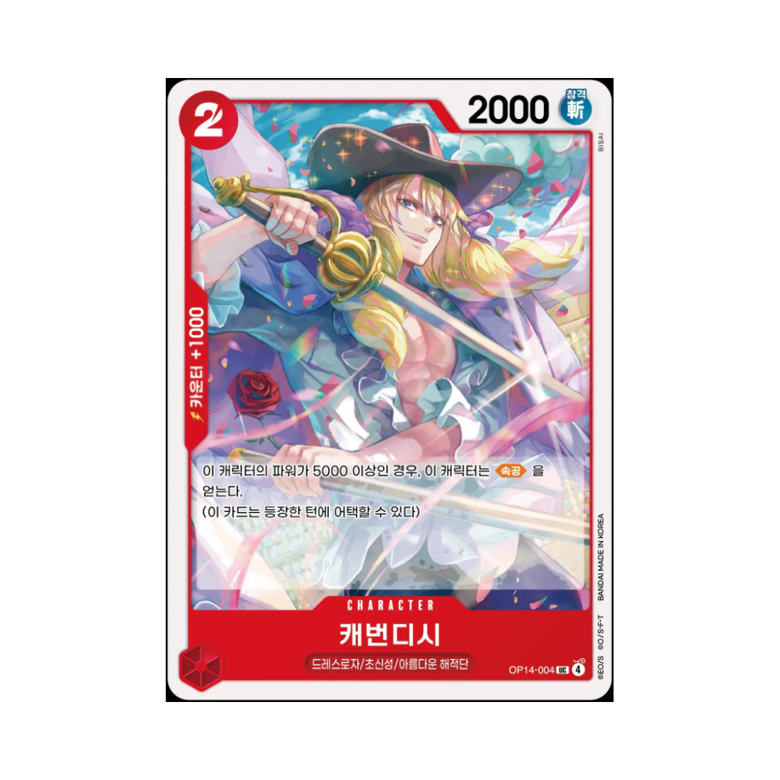 원피스 TCG 캐번디시 UC OP14-004 부스터 팩 창해의 칠걸 (한글판)(One Piece TCG Cavendish UC OP14-004 Booster Pack The Azure Sea's Seven (Korean Ver.)) - 1