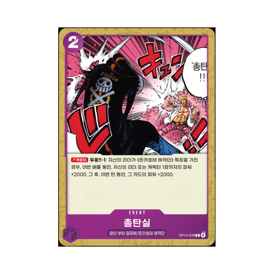 원피스 TCG 총탄실 C OP14-078 부스터 팩 창해의 칠걸 (한글판)(One Piece TCG Bullet String C OP14-078 Booster Pack The Azure Sea's Seven (Korean Ver.)) - 1