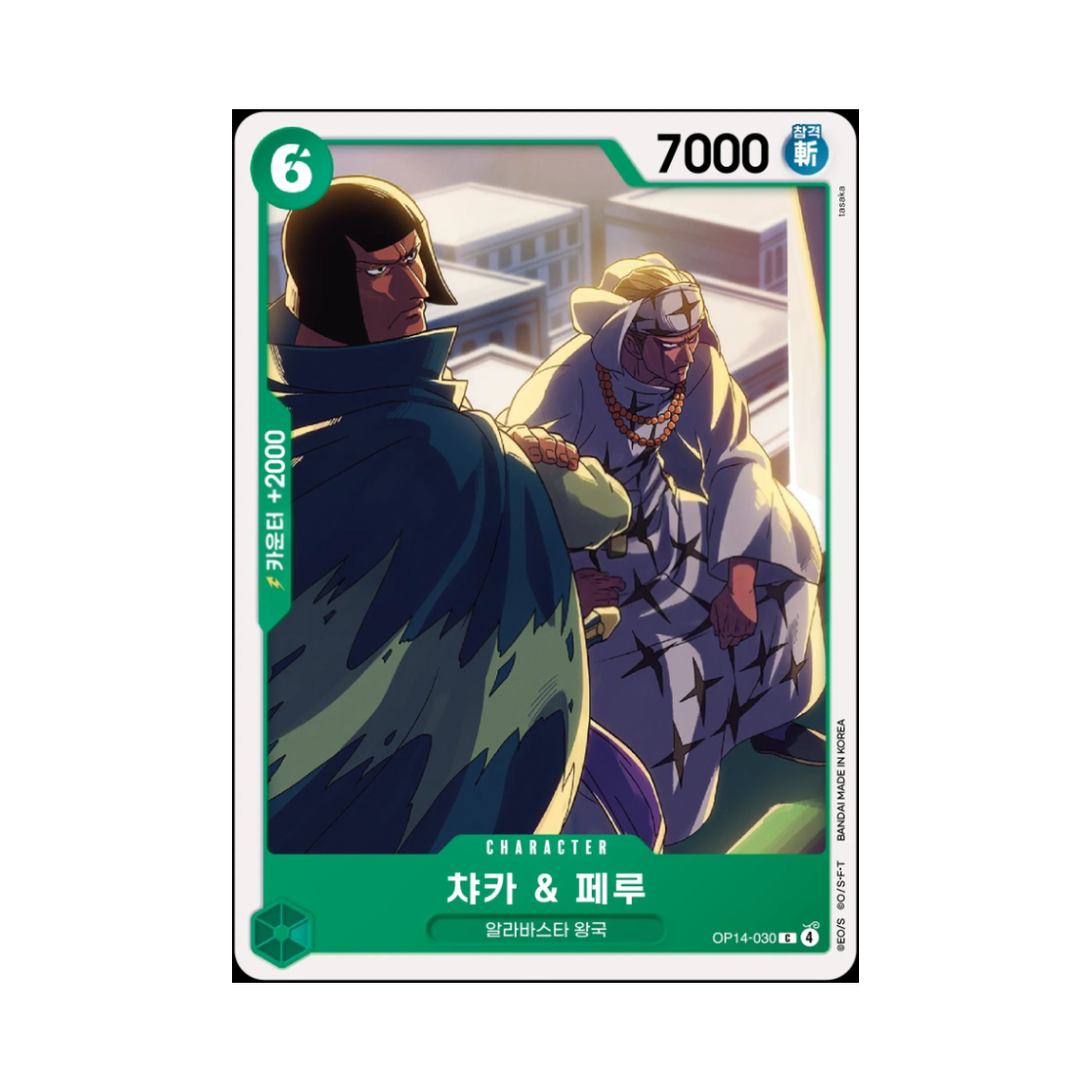 원피스 TCG 챠카 & 펠 C OP14-030 부스터 팩 창해의 칠걸 (한글판)(One Piece TCG Chaka & Pell C OP14-030 Booster Pack The Azure Sea's Seven (Korean Ver.)) - 1