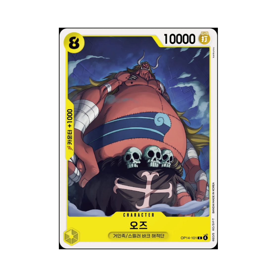 원피스 TCG 오즈 C OP14-101 부스터 팩 창해의 칠걸 (한글판)(One Piece TCG Oars C OP14-101 Booster Pack The Azure Sea's Seven (Korean Ver.)) - 1