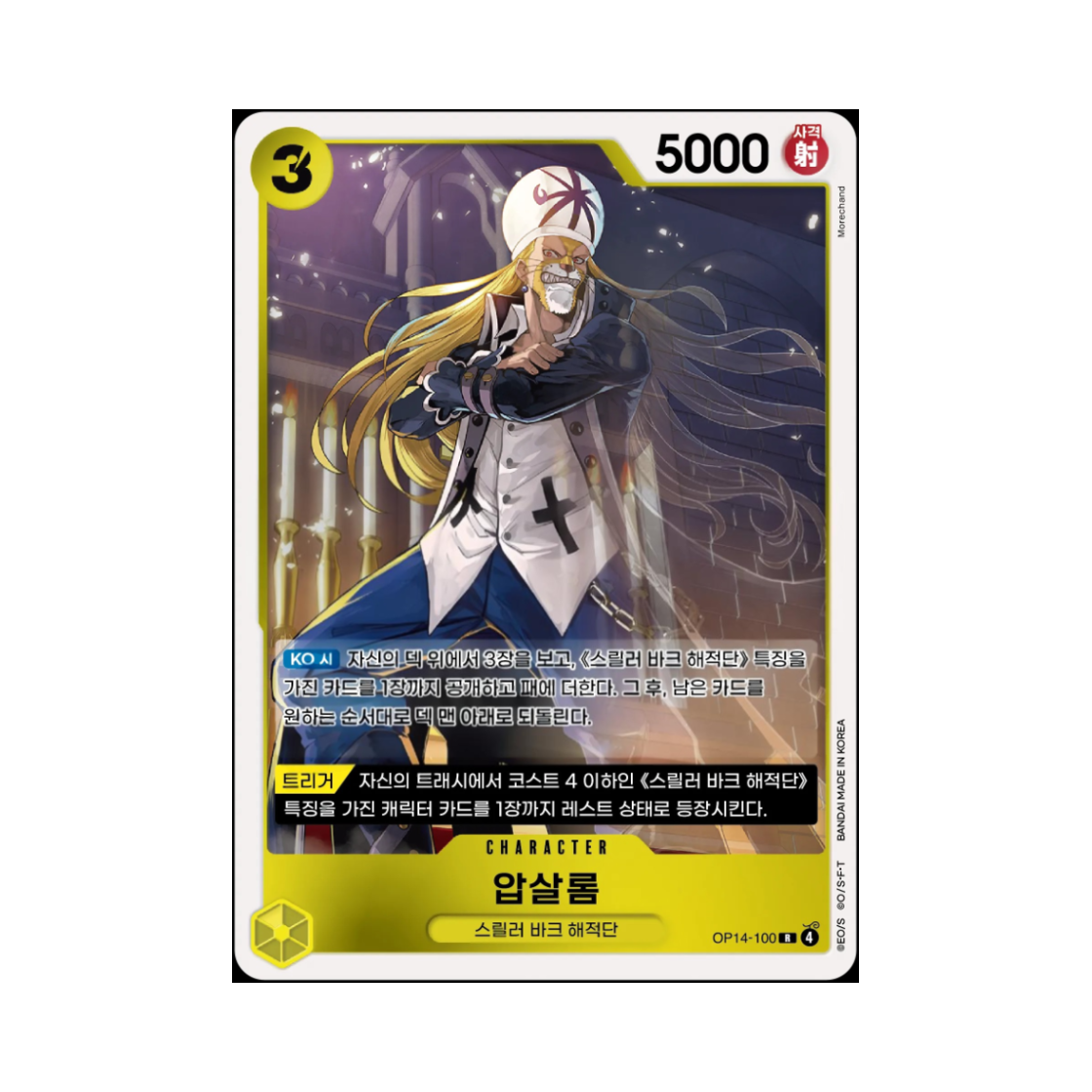 원피스 TCG 압살롬 R OP14-100 부스터 팩 창해의 칠걸 (한글판)(One Piece TCG Absalom R OP14-100 Booster Pack The Azure Sea's Seven (Korean Ver.)) - 1
