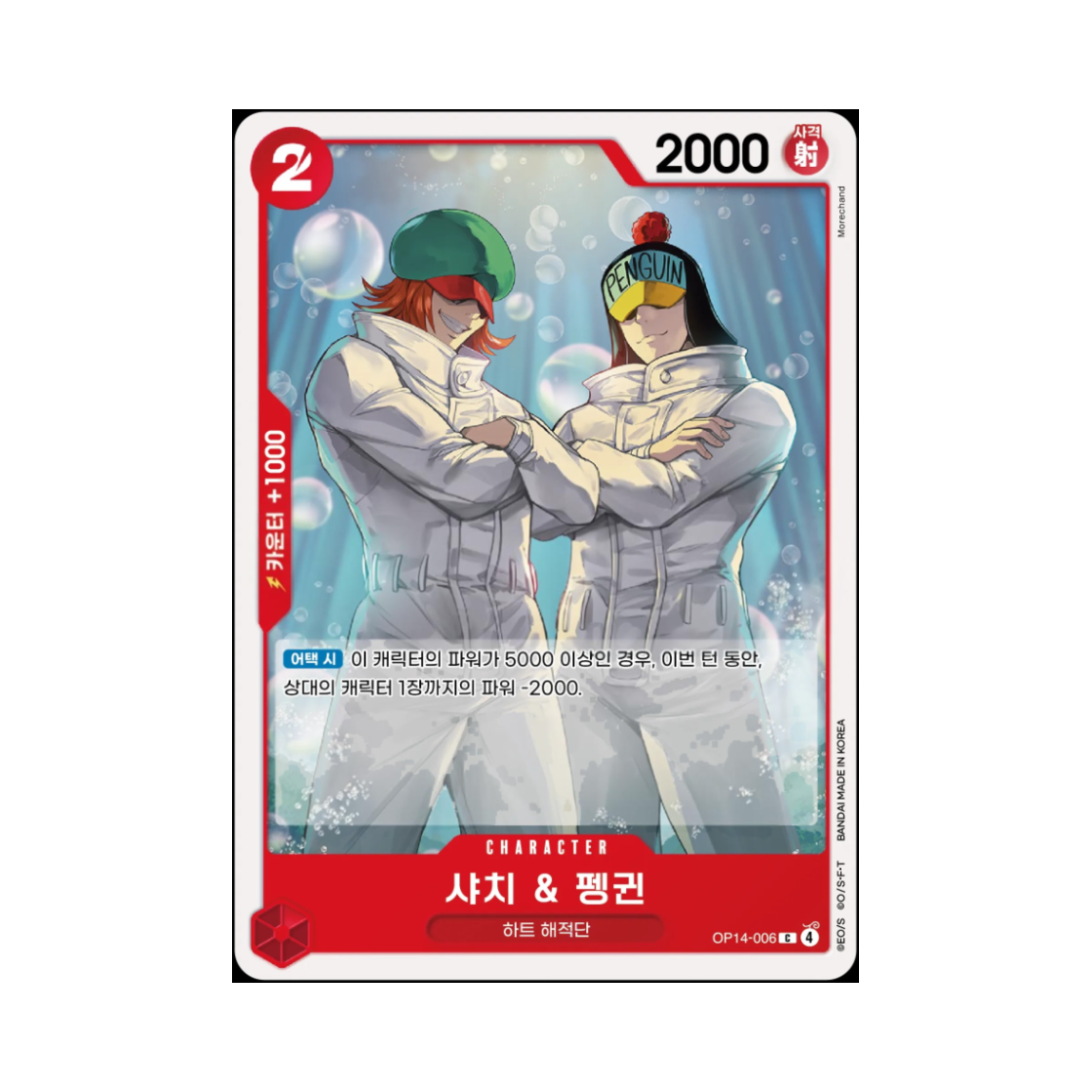 원피스 TCG 샤치 & 펭귄 C OP14-006 부스터 팩 창해의 칠걸 (한글판)(One Piece TCG Shachi & Penguin C OP14-006 Booster Pack The Azure Sea's Seven (Korean Ver.)) - 1