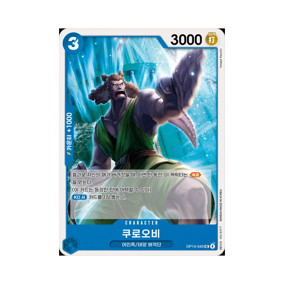 원피스 TCG 쿠로오비 UC OP14-045 부스터 팩 창해의 칠걸 (한글판)(One Piece TCG Kuroobi UC OP14-045 Booster Pack The Azure Sea's Seven (Korean Ver.)) - 1