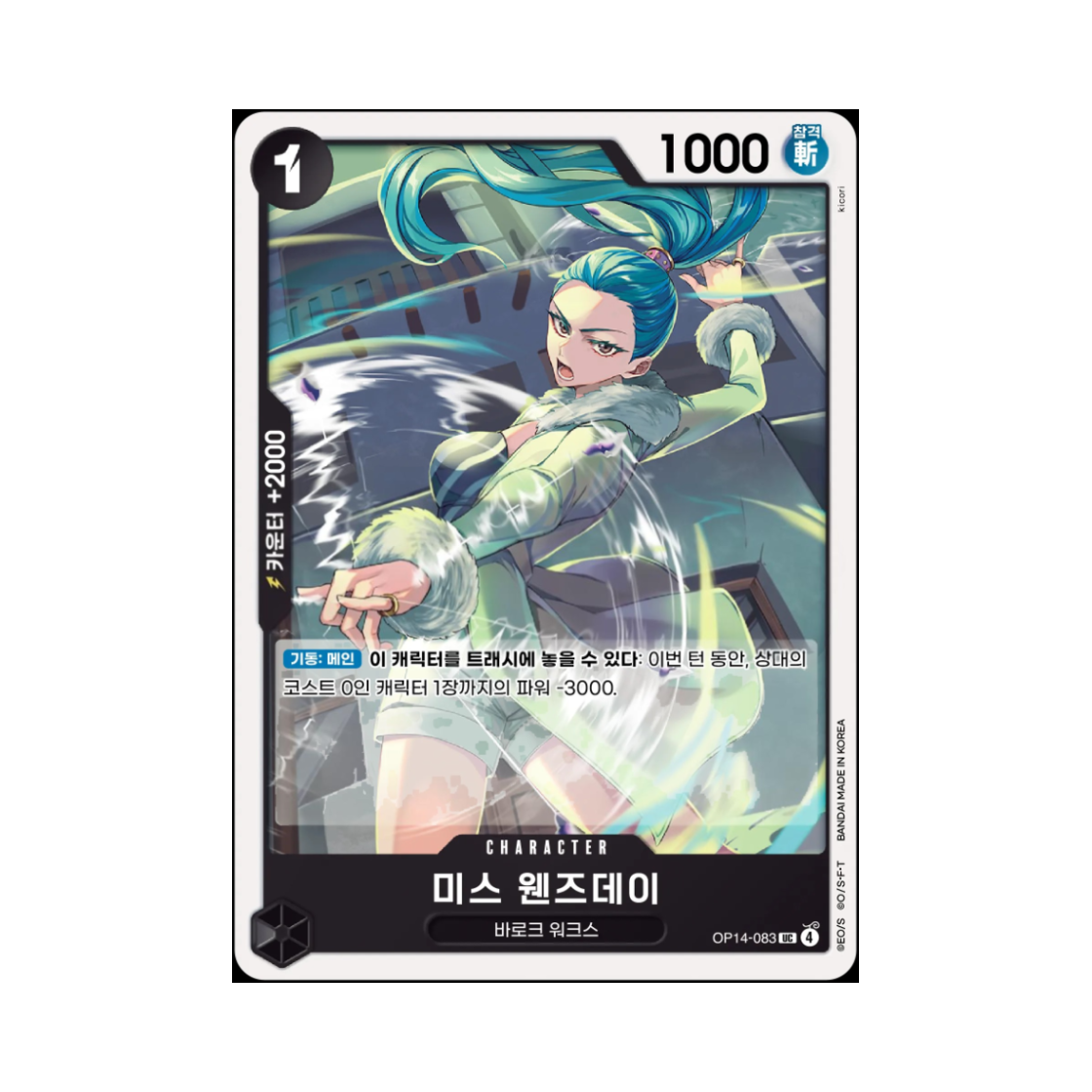 원피스 TCG 미스 웬즈데이 UC OP14-083 부스터 팩 창해의 칠걸 (한글판)(One Piece TCG Ms. Wednesday UC OP14-083 Booster Pack The Azure Sea's Seven (Korean Ver.)) - 1