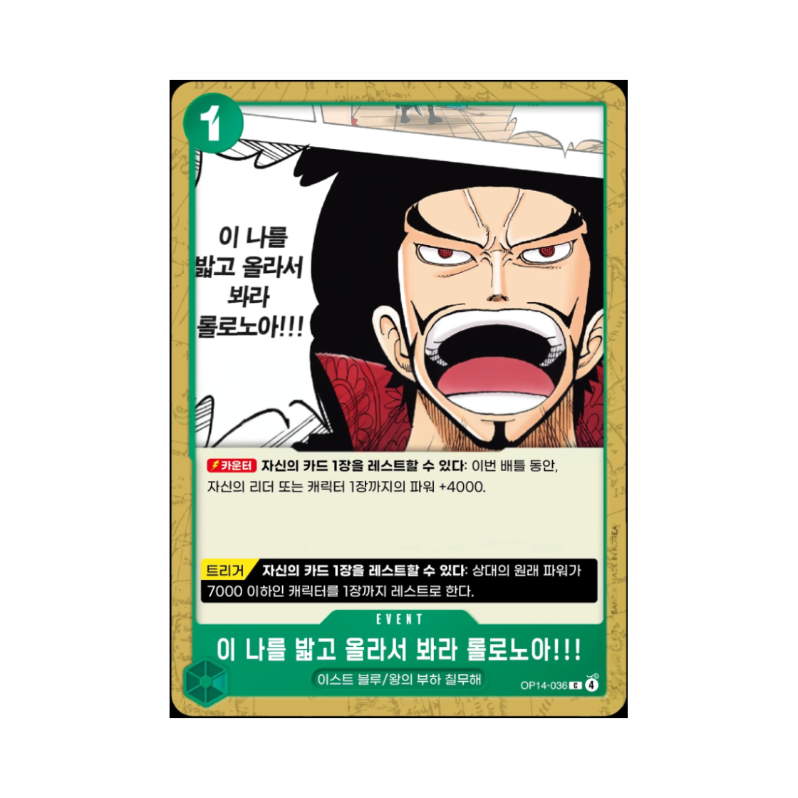 원피스 TCG 이 나를 밟고 올라서 봐라 롤로노아!!! C OP14-036 부스터 팩 창해의 칠걸 (한글판)(One Piece TCG Strive to Surpass me, Roronoa Zoro!!! C OP14-036 Booster Pack The Azure Sea's Seven (Korean Ver.)) - 1