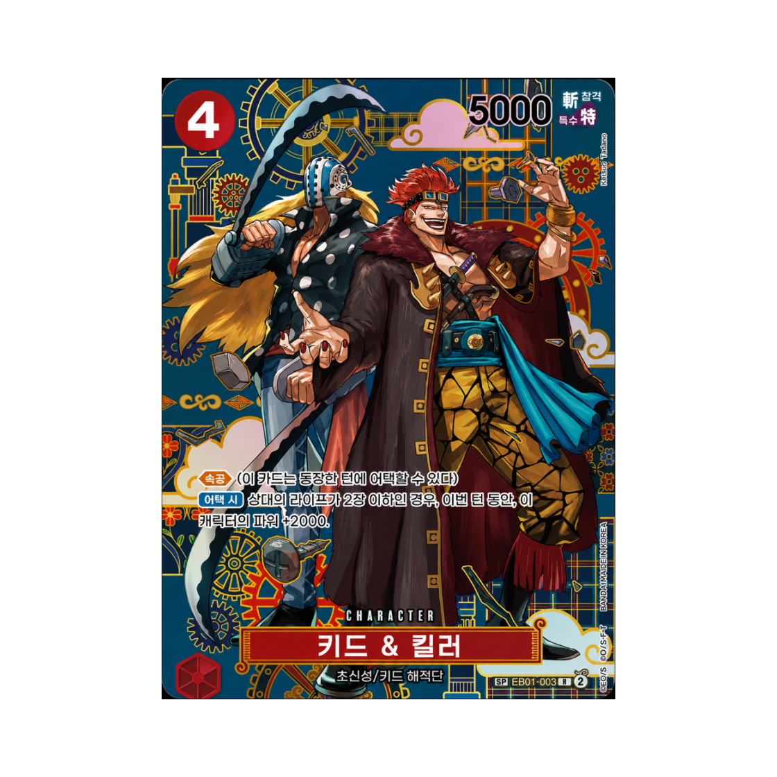 EB01-003-R-SPC One Piece TCG Kid & Killer R-SPC EB01-003 Booster Pack The Azure Sea's Seven (Korean Ver.)
