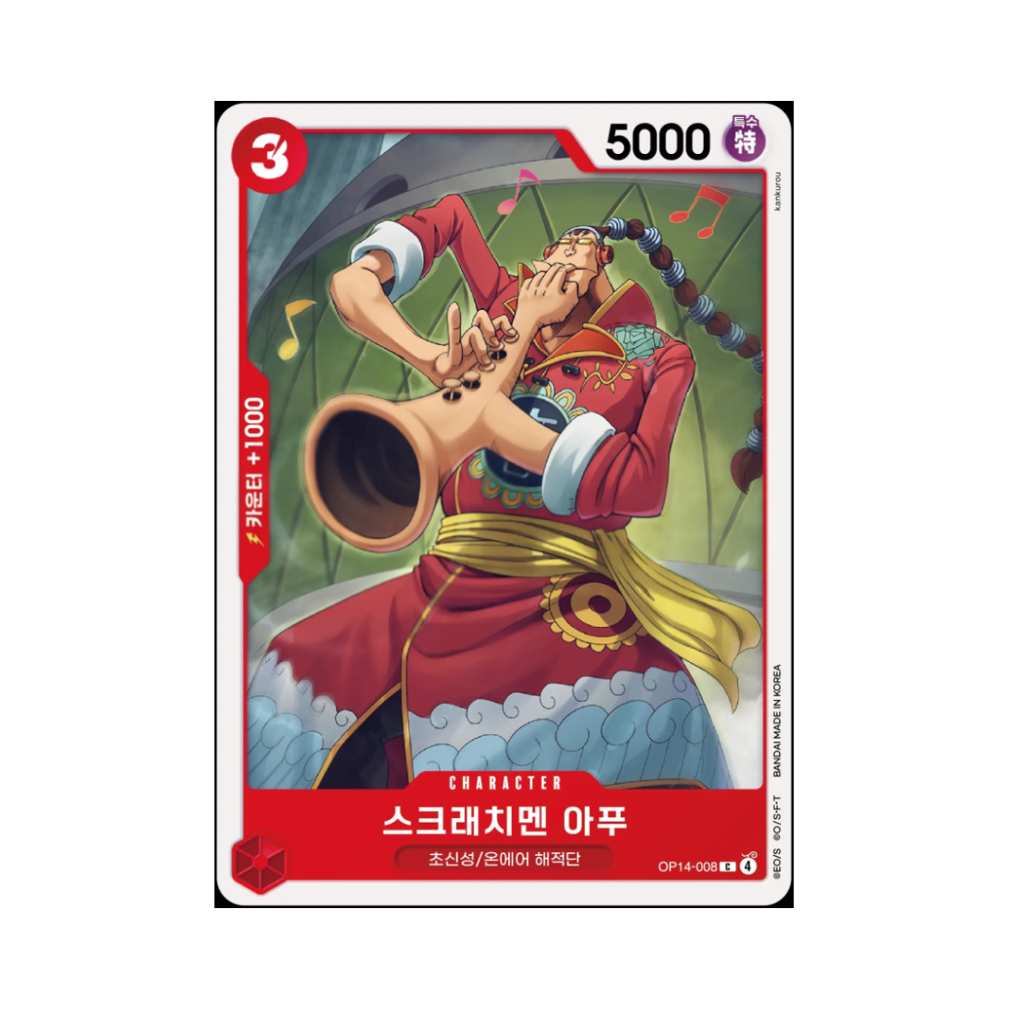 원피스 TCG 스크래치멘 아푸 C OP14-008 부스터 팩 창해의 칠걸 (한글판)(One Piece TCG Scratchmen Apoo C OP14-008 Booster Pack The Azure Sea's Seven (Korean Ver.)) - 1