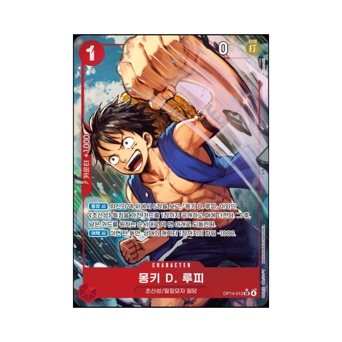 OP14-013-SR-P One Piece TCG Monkey D. Luffy SR-P OP14-013 Booster Pack The Azure Sea's Seven (Korean Ver.)