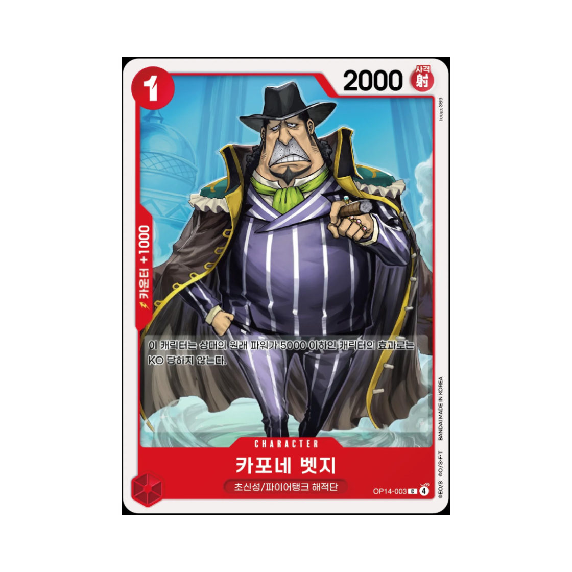 원피스 TCG 카포네 벳지 C OP14-003 부스터 팩 창해의 칠걸 (한글판)(One Piece TCG Capone"Gang"Bege C OP14-003 Booster Pack The Azure Sea's Seven (Korean Ver.)) - 1