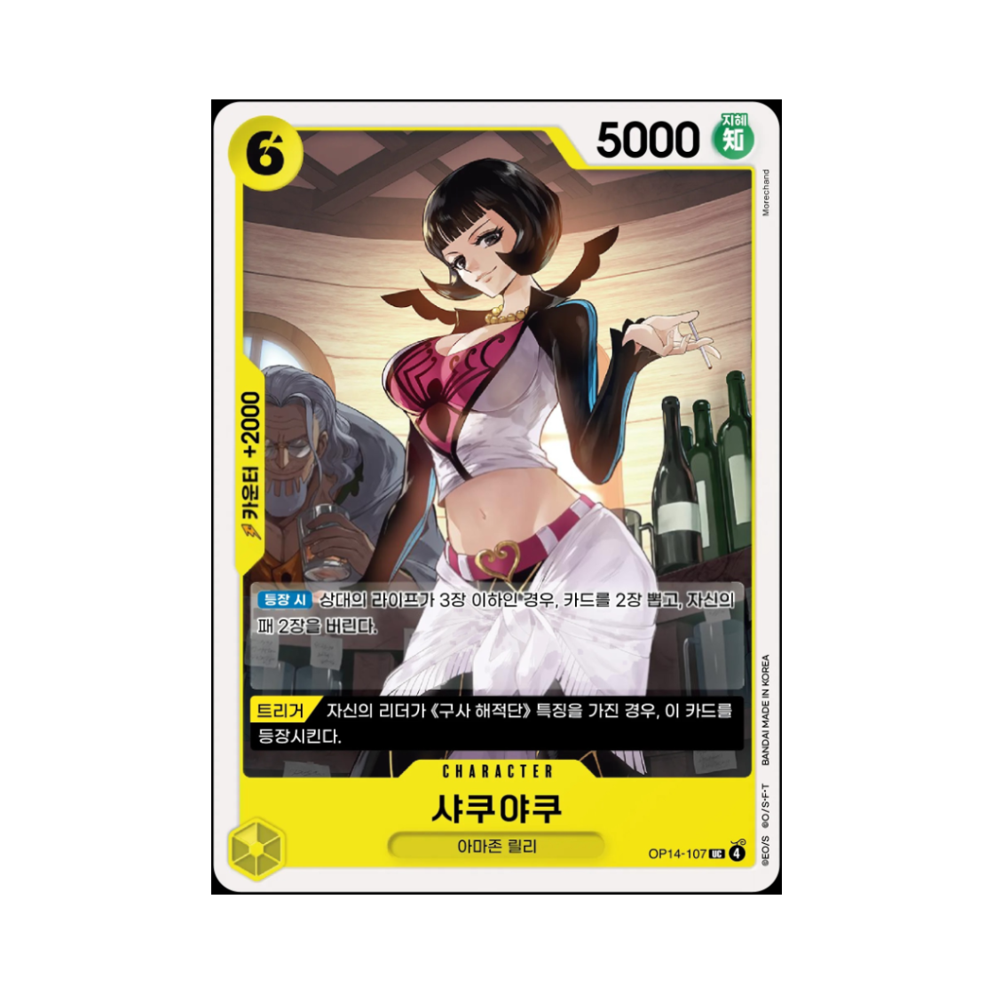 원피스 TCG 샤쿠야쿠 UC OP14-107 부스터 팩 창해의 칠걸 (한글판)(One Piece TCG Shakuyaku UC OP14-107 Booster Pack The Azure Sea's Seven (Korean Ver.)) - 1