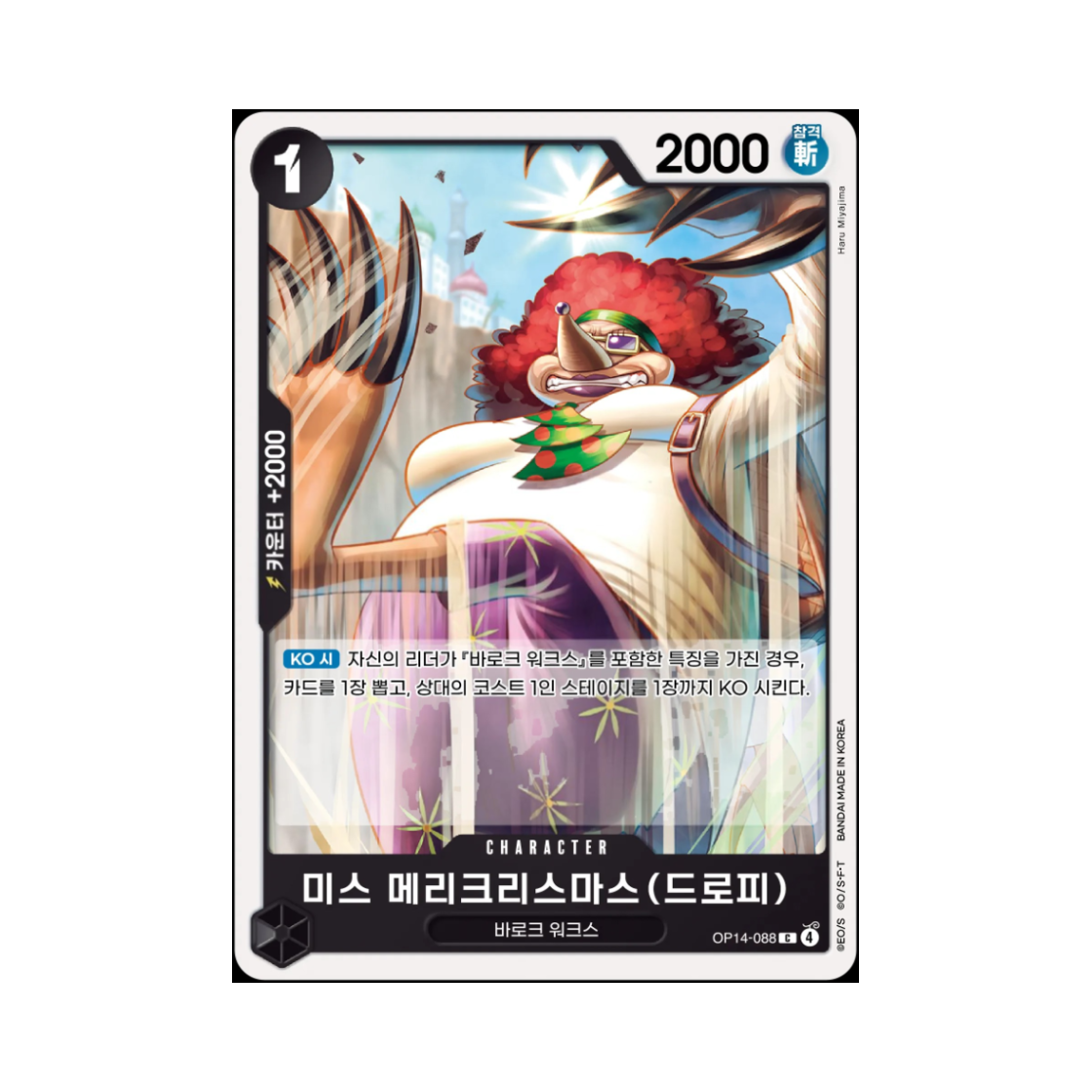원피스 TCG 미스 메리크리스마스(드로피) C OP14-088 부스터 팩 창해의 칠걸 (한글판)(One Piece TCG Miss.MerryChristmas(Drophy) C OP14-088 Booster Pack The Azure Sea's Seven (Korean Ver.)) - 1