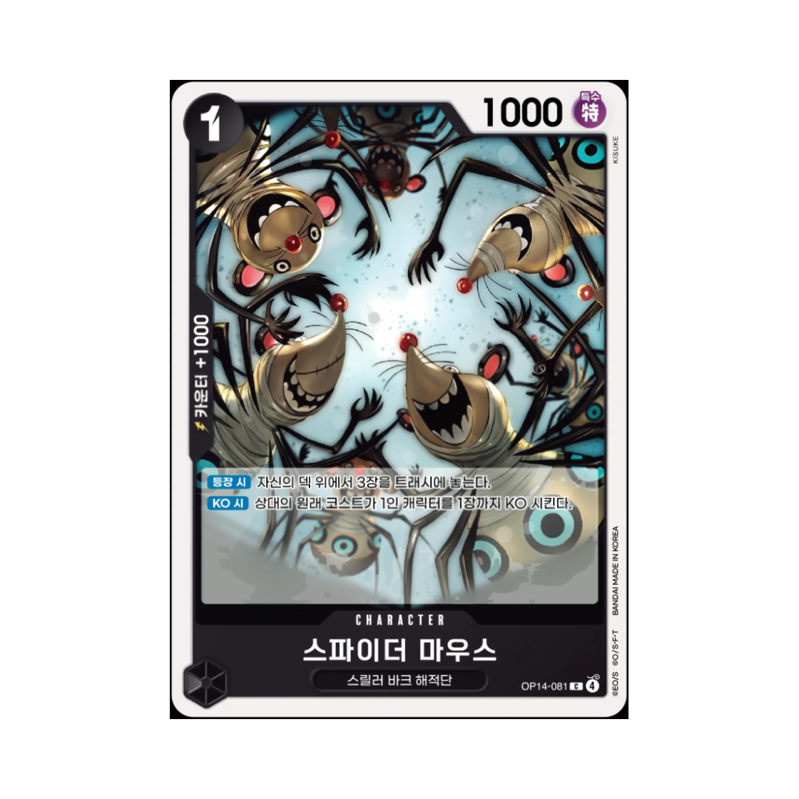 원피스 TCG 스파이더 마우스 C OP14-081 부스터 팩 창해의 칠걸 (한글판)(One Piece TCG Spider Mice C OP14-081 Booster Pack The Azure Sea's Seven (Korean Ver.)) - 1