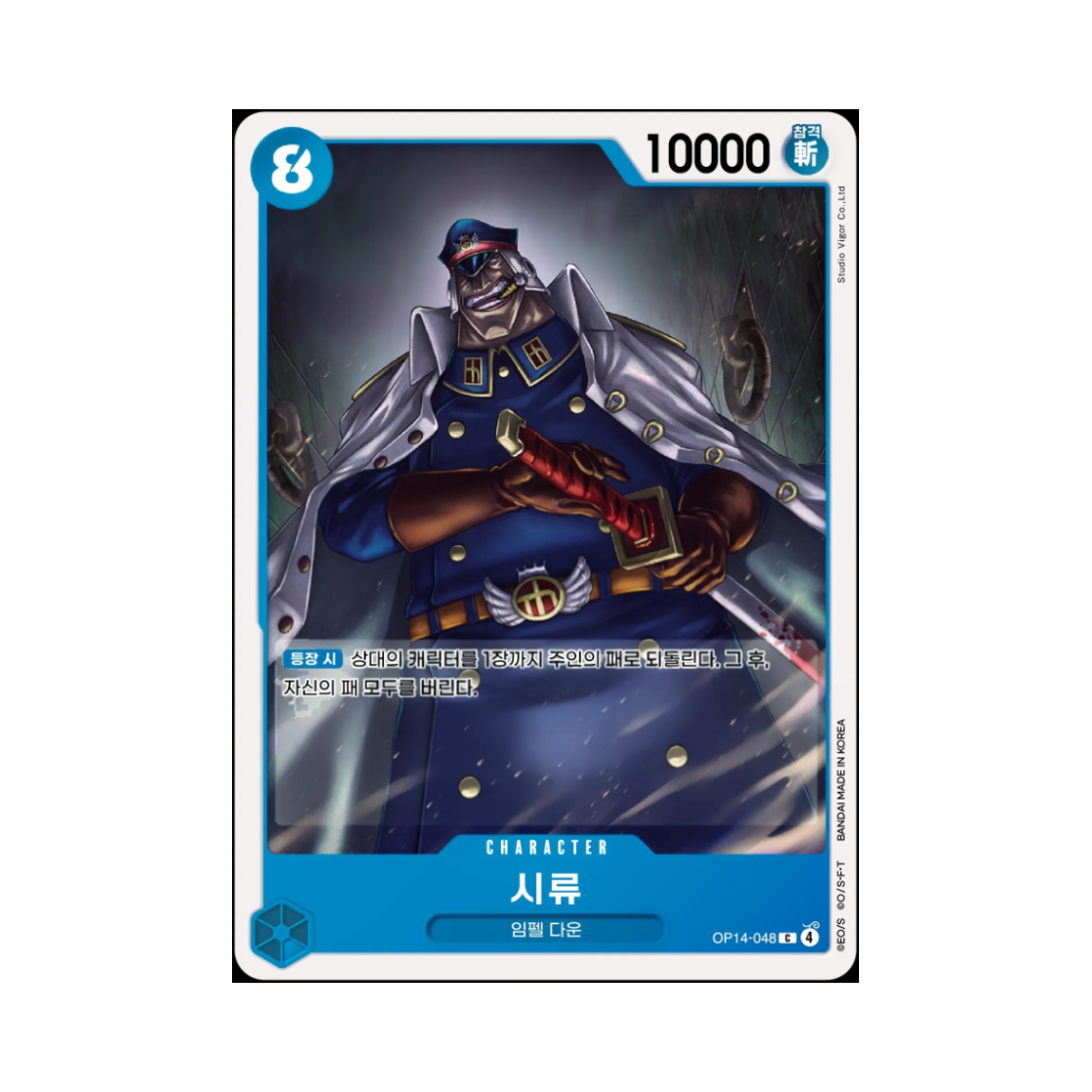 원피스 TCG 시류 C OP14-048 부스터 팩 창해의 칠걸 (한글판)(One Piece TCG Shiryu C OP14-048 Booster Pack The Azure Sea's Seven (Korean Ver.)) - 1