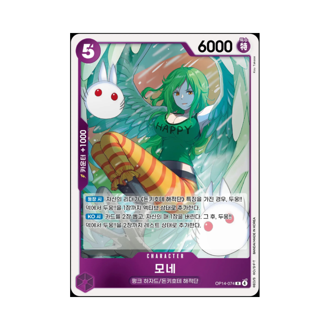 원피스 TCG 모네 R OP14-074 부스터 팩 창해의 칠걸 (한글판)(One Piece TCG Monet R OP14-074 Booster Pack The Azure Sea's Seven (Korean Ver.)) - 1
