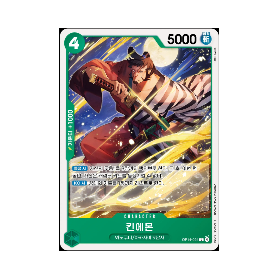 원피스 TCG 킨에몬 C OP14-024 부스터 팩 창해의 칠걸 (한글판)(One Piece TCG Kin'emon C OP14-024 Booster Pack The Azure Sea's Seven (Korean Ver.)) - 1