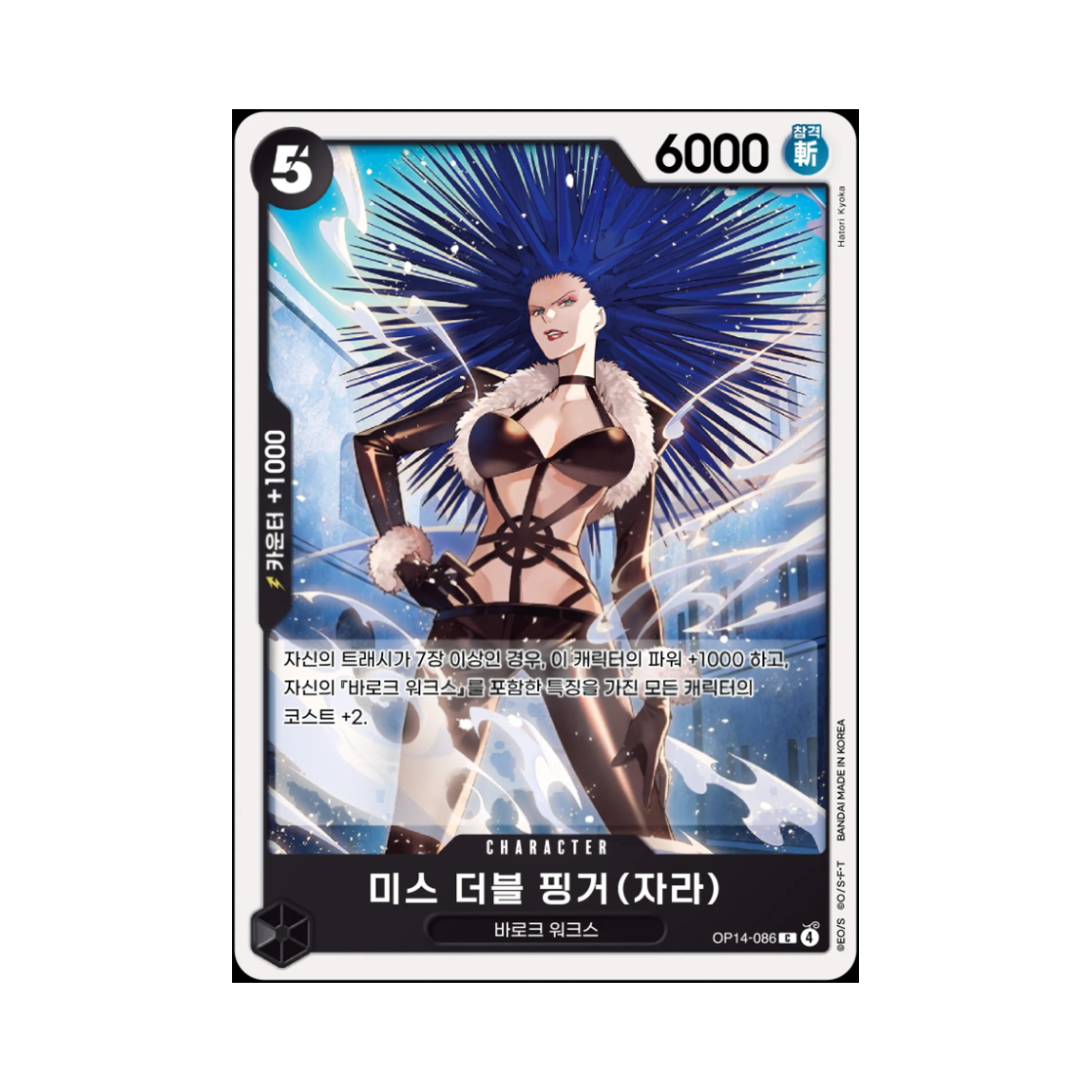 원피스 TCG 미스 더블 핑거(자라) C OP14-086 부스터 팩 창해의 칠걸 (한글판)(One Piece TCG Miss Doublefinger(Zala) C OP14-086 Booster Pack The Azure Sea's Seven (Korean Ver.)) - 1