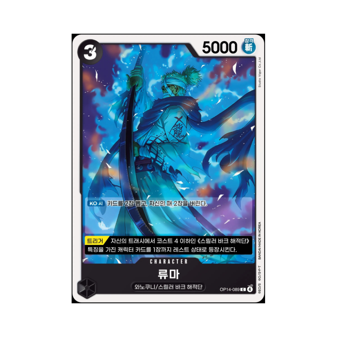 원피스 TCG 류마 C OP14-089 부스터 팩 창해의 칠걸 (한글판)(One Piece TCG Ryuma C OP14-089 Booster Pack The Azure Sea's Seven (Korean Ver.)) - 1