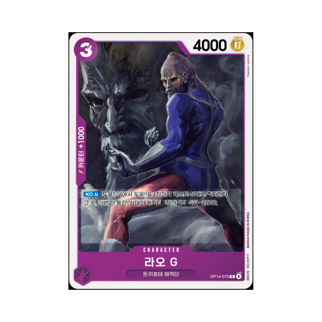 원피스 TCG 라오 G C OP14-075 부스터 팩 창해의 칠걸 (한글판)(One Piece TCG Lao.G C OP14-075 Booster Pack The Azure Sea's Seven (Korean Ver.)) - 1