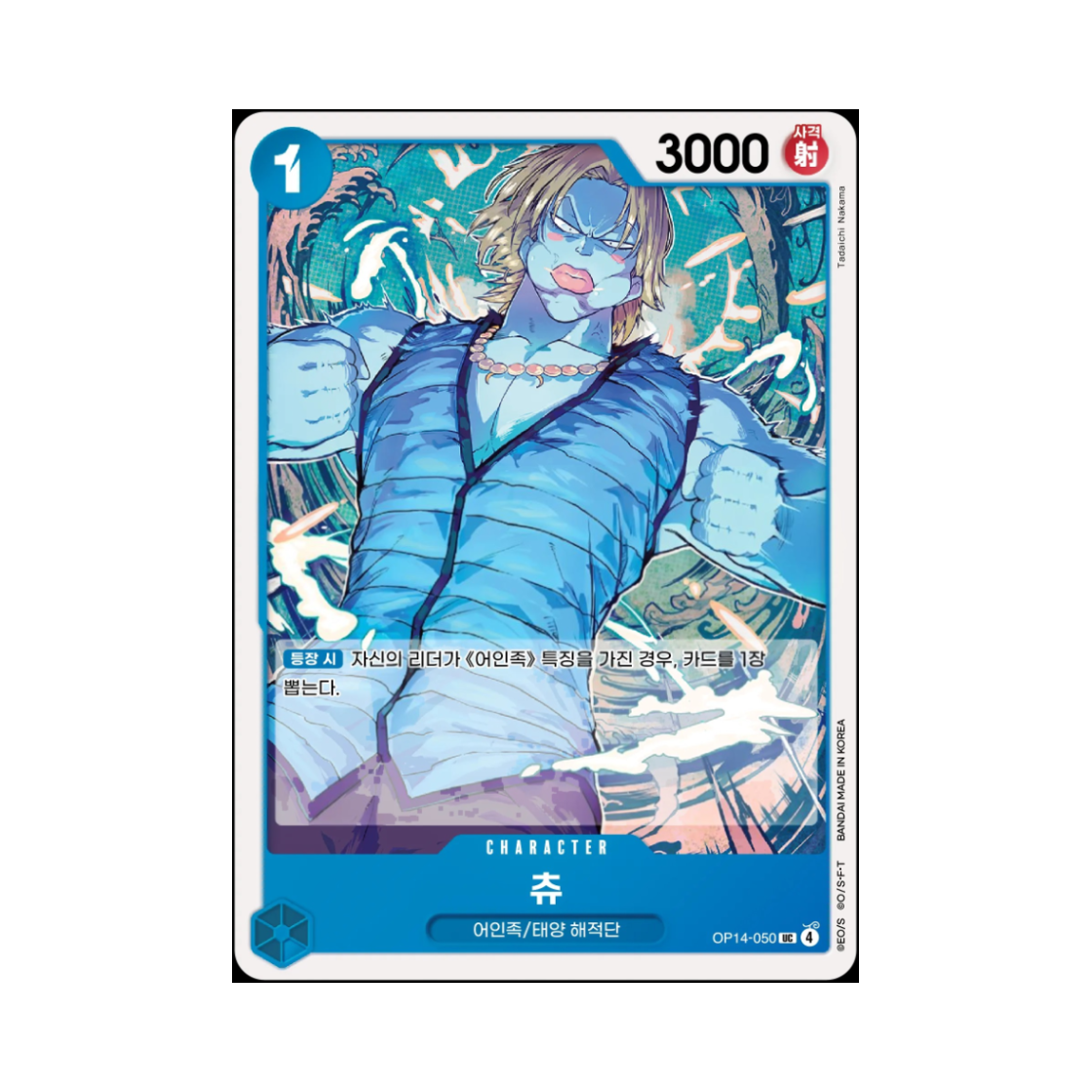 원피스 TCG 츄 UC OP14-050 부스터 팩 창해의 칠걸 (한글판)(One Piece TCG Chew UC OP14-050 Booster Pack The Azure Sea's Seven (Korean Ver.)) - 1