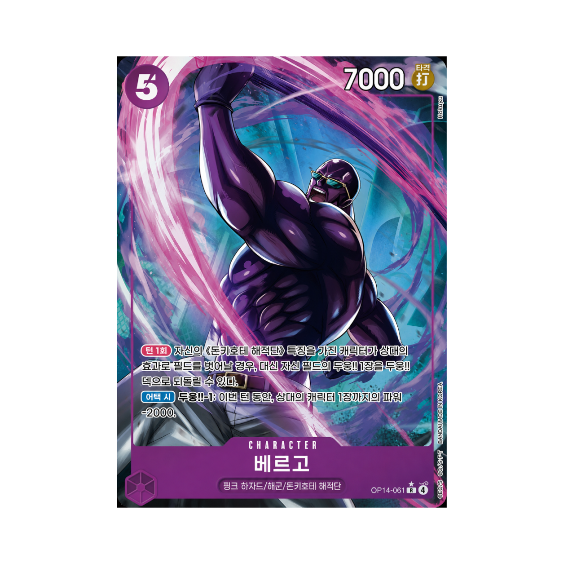 원피스 TCG 베르고 R-P OP14-061 부스터 팩 창해의 칠걸 (한글판)(One Piece TCG Vergo R-P OP14-061 Booster Pack The Azure Sea's Seven (Korean Ver.)) - 1