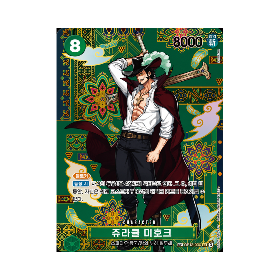 OP12-030-SR-SPC One Piece TCG Dracule Mihawk SR-SPC OP12-030 Booster Pack The Azure Sea's Seven (Korean Ver.)