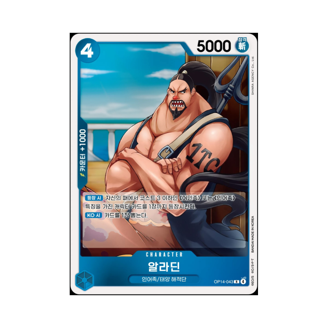 원피스 TCG 알라딘 R OP14-043 부스터 팩 창해의 칠걸 (한글판)(One Piece TCG Aladine R OP14-043 Booster Pack The Azure Sea's Seven (Korean Ver.)) - 1