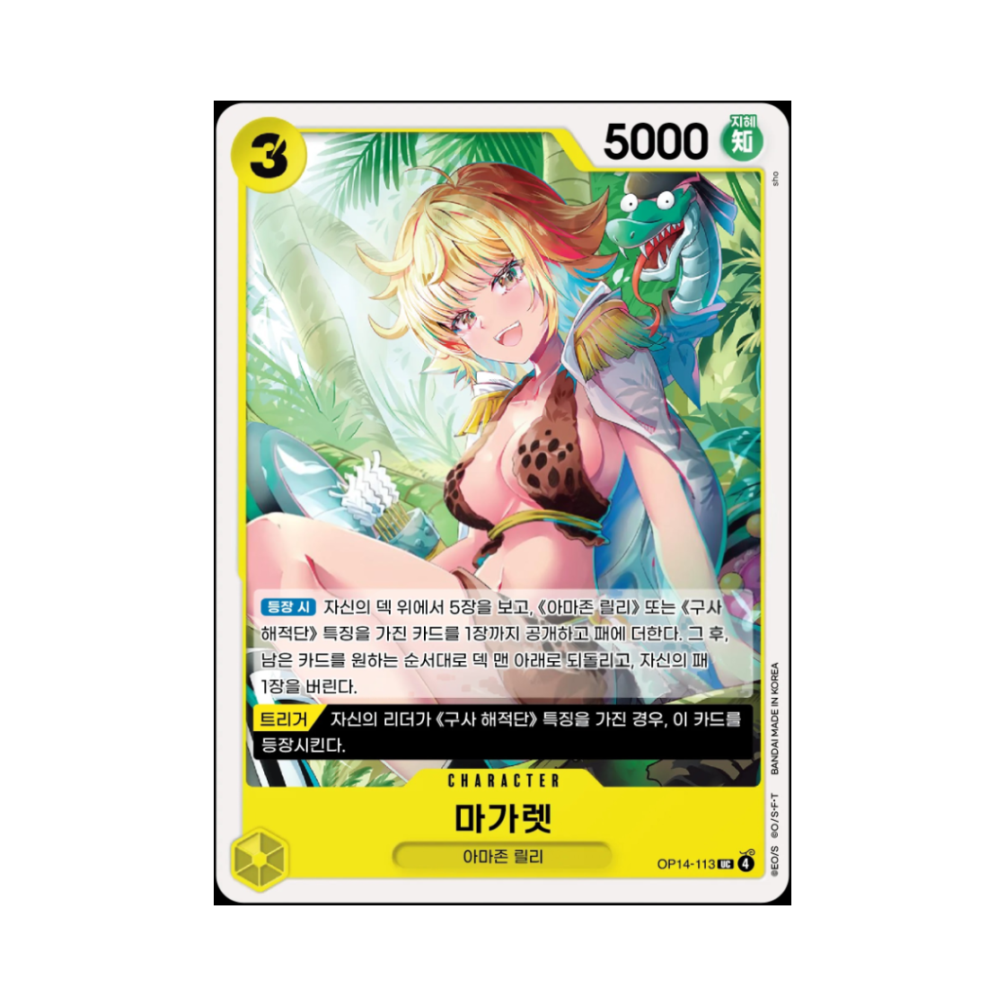 원피스 TCG 마가렛 UC OP14-113 부스터 팩 창해의 칠걸 (한글판)(One Piece TCG Marguerite UC OP14-113 Booster Pack The Azure Sea's Seven (Korean Ver.)) - 1