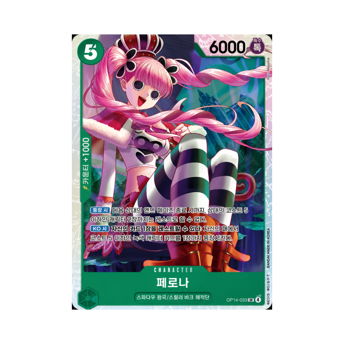 원피스 TCG 페로나 SR OP14-033 부스터 팩 창해의 칠걸 (한글판)(One Piece TCG Perona SR OP14-033 Booster Pack The Azure Sea's Seven (Korean Ver.)) - 1