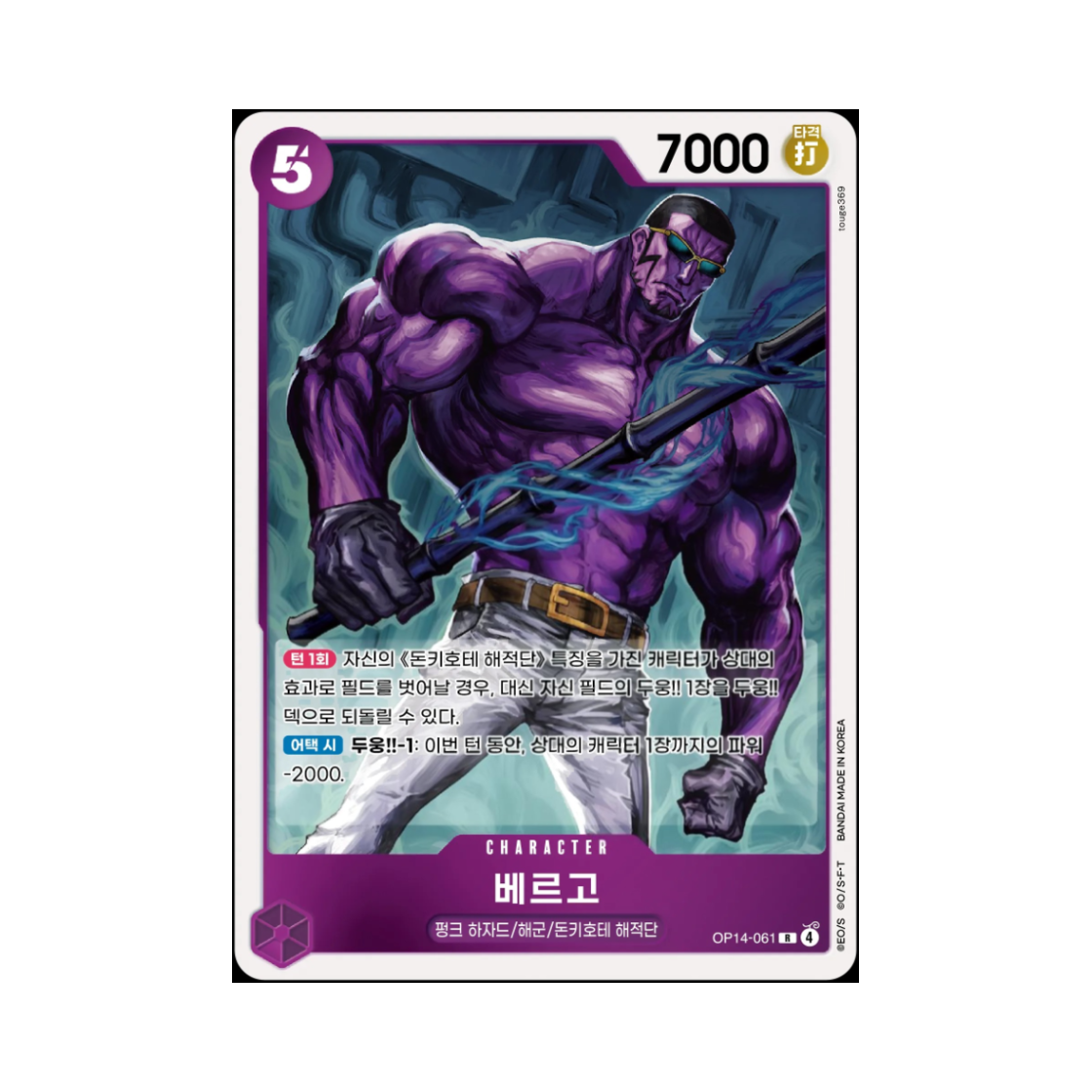 원피스 TCG 베르고 R OP14-061 부스터 팩 창해의 칠걸 (한글판)(One Piece TCG Vergo R OP14-061 Booster Pack The Azure Sea's Seven (Korean Ver.)) - 1