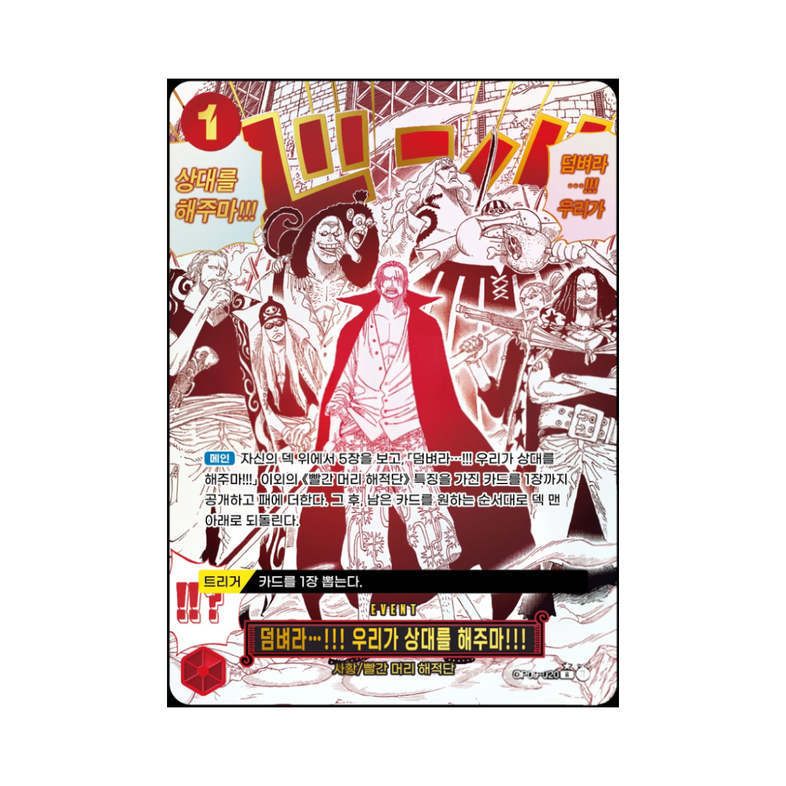 OP09-020-R-P One Piece TCG Come on!! We'll Fight You!! R-P OP09-020 Booster Pack The Azure Sea's Seven (Korean Ver.)