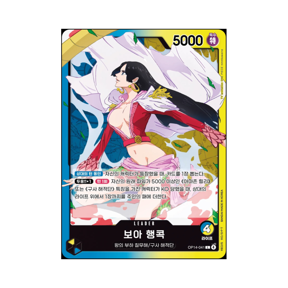OP14-041-L One Piece TCG Boa Hancock L OP14-041 Booster Pack The Azure Sea's Seven (Korean Ver.)