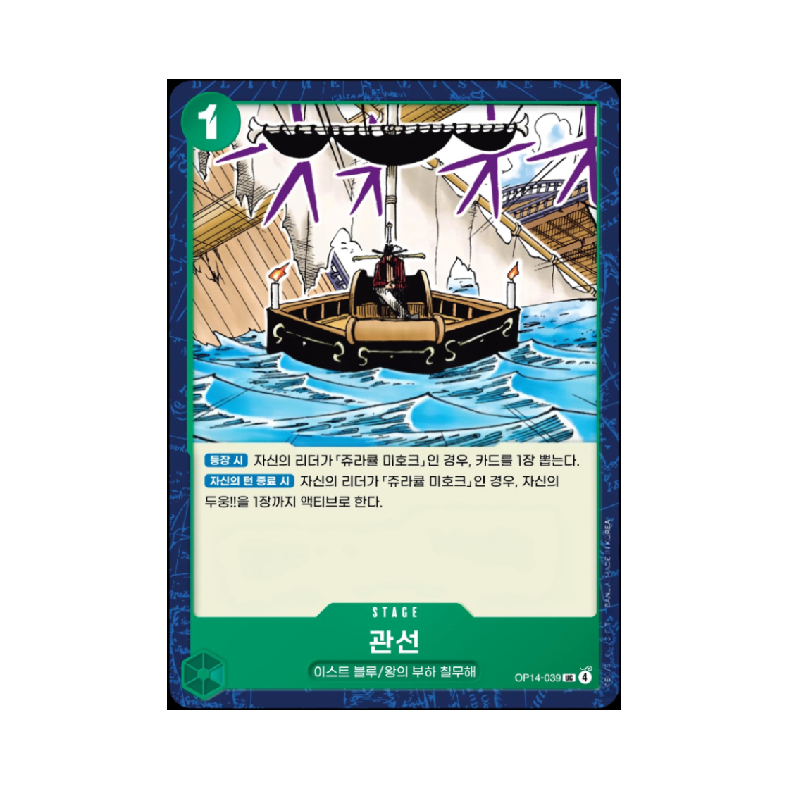 원피스 TCG 관선 UC OP14-039 부스터 팩 창해의 칠걸 (한글판)(One Piece TCG Coffin Boat UC OP14-039 Booster Pack The Azure Sea's Seven (Korean Ver.)) - 1