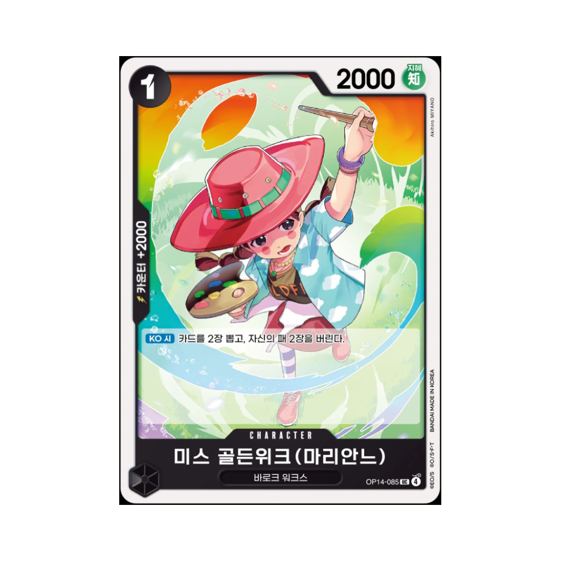 원피스 TCG 미스 골든위크(마리안느) UC OP14-085 부스터 팩 창해의 칠걸 (한글판)(One Piece TCG Miss.Goldenweek(Marianne) UC OP14-085 Booster Pack The Azure Sea's Seven (Korean Ver.)) - 1