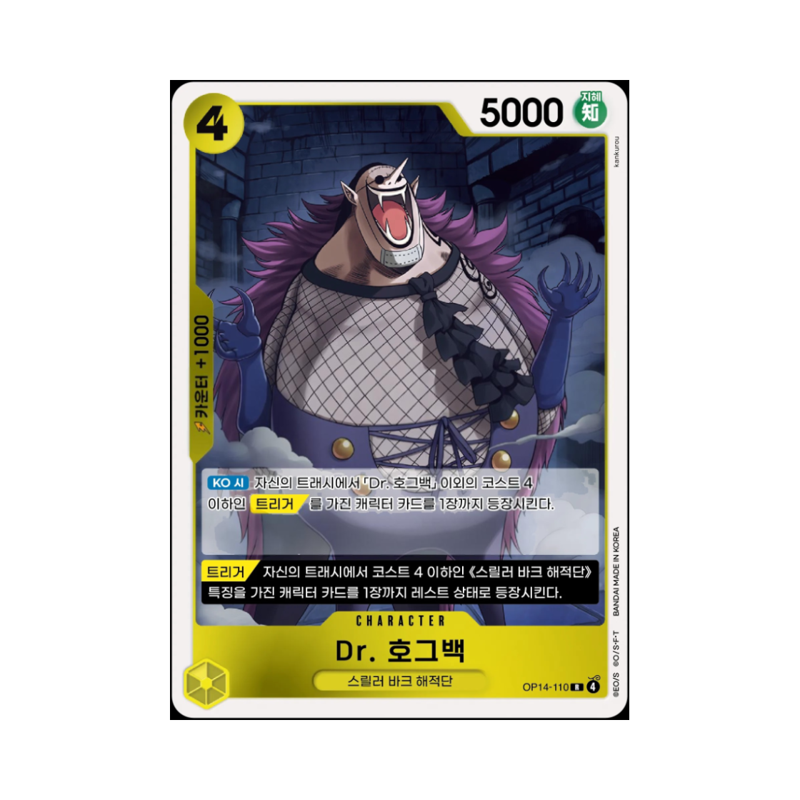 원피스 TCG 닥터 호그백 R OP14-110 부스터 팩 창해의 칠걸 (한글판)(One Piece TCG Dr. Hogback R OP14-110 Booster Pack The Azure Sea's Seven (Korean Ver.)) - 1