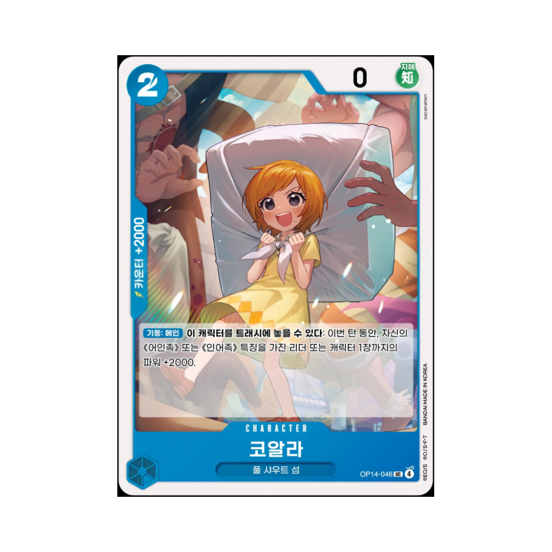 원피스 TCG 코알라 UC OP14-046 부스터 팩 창해의 칠걸 (한글판)(One Piece TCG Koala UC OP14-046 Booster Pack The Azure Sea's Seven (Korean Ver.)) - 1