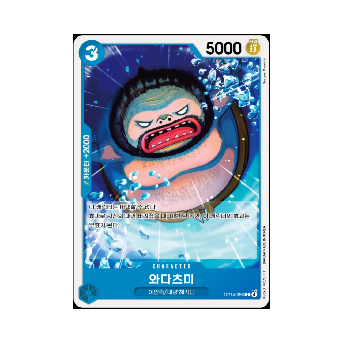 원피스 TCG 와다츠미 C OP14-056 부스터 팩 창해의 칠걸 (한글판)(One Piece TCG Wadatsumi C OP14-056 Booster Pack The Azure Sea's Seven (Korean Ver.)) - 1