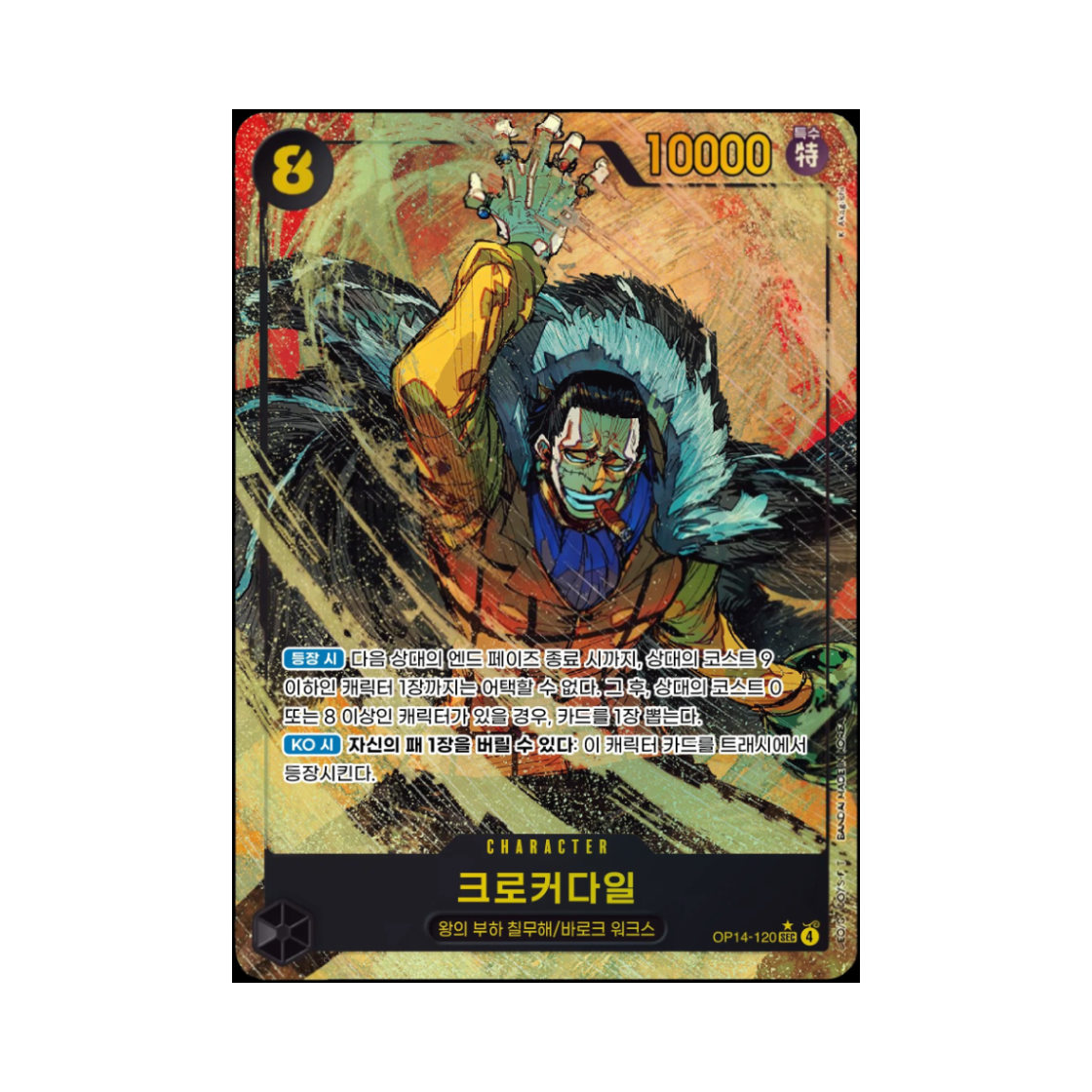 OP14-120-SEC-P One Piece TCG Crocodile SEC-P OP14-120 Booster Pack The Azure Sea's Seven (Korean Ver.)