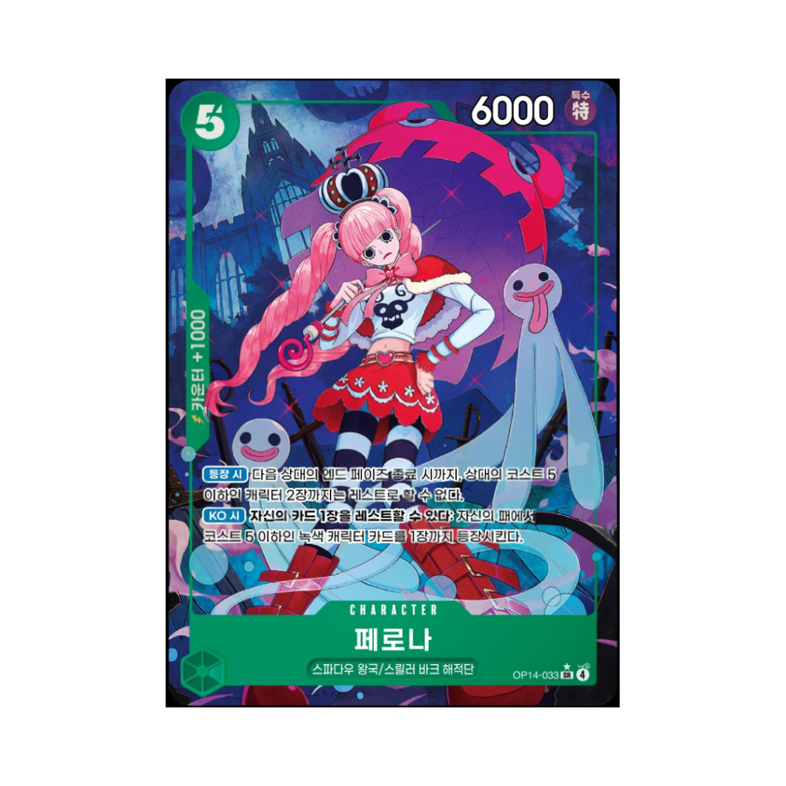 원피스 TCG 페로나 SR-P OP14-033 부스터 팩 청해의 칠걸 (한글판)(One Piece TCG Perona SR-P OP14-033 Booster Pack The Azure Sea's Seven (Korean Ver.)) - 1