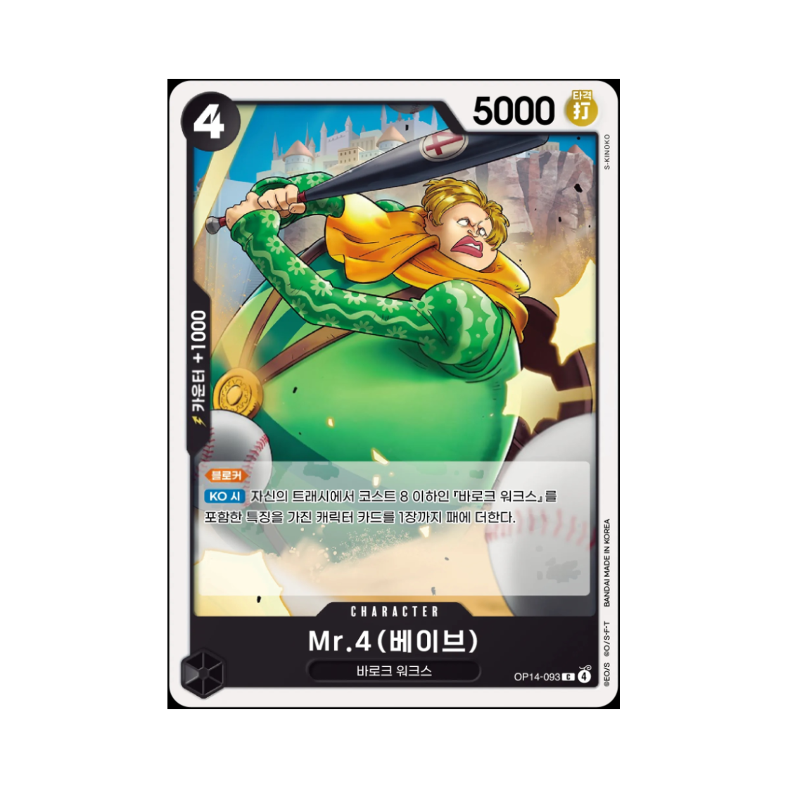 원피스 TCG Mr.4(베이브) C OP14-093 부스터 팩 창해의 칠걸 (한글판)(One Piece TCG Mr.4(Babe) C OP14-093 Booster Pack The Azure Sea's Seven (Korean Ver.)) - 1