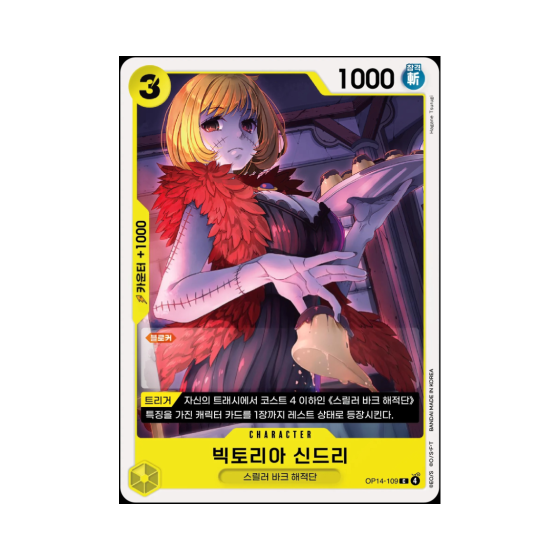 원피스 TCG 빅토리아 신드리 C OP14-109 부스터 팩 창해의 칠걸 (한글판)(One Piece TCG Victoria Cindry C OP14-109 Booster Pack The Azure Sea's Seven (Korean Ver.)) - 1