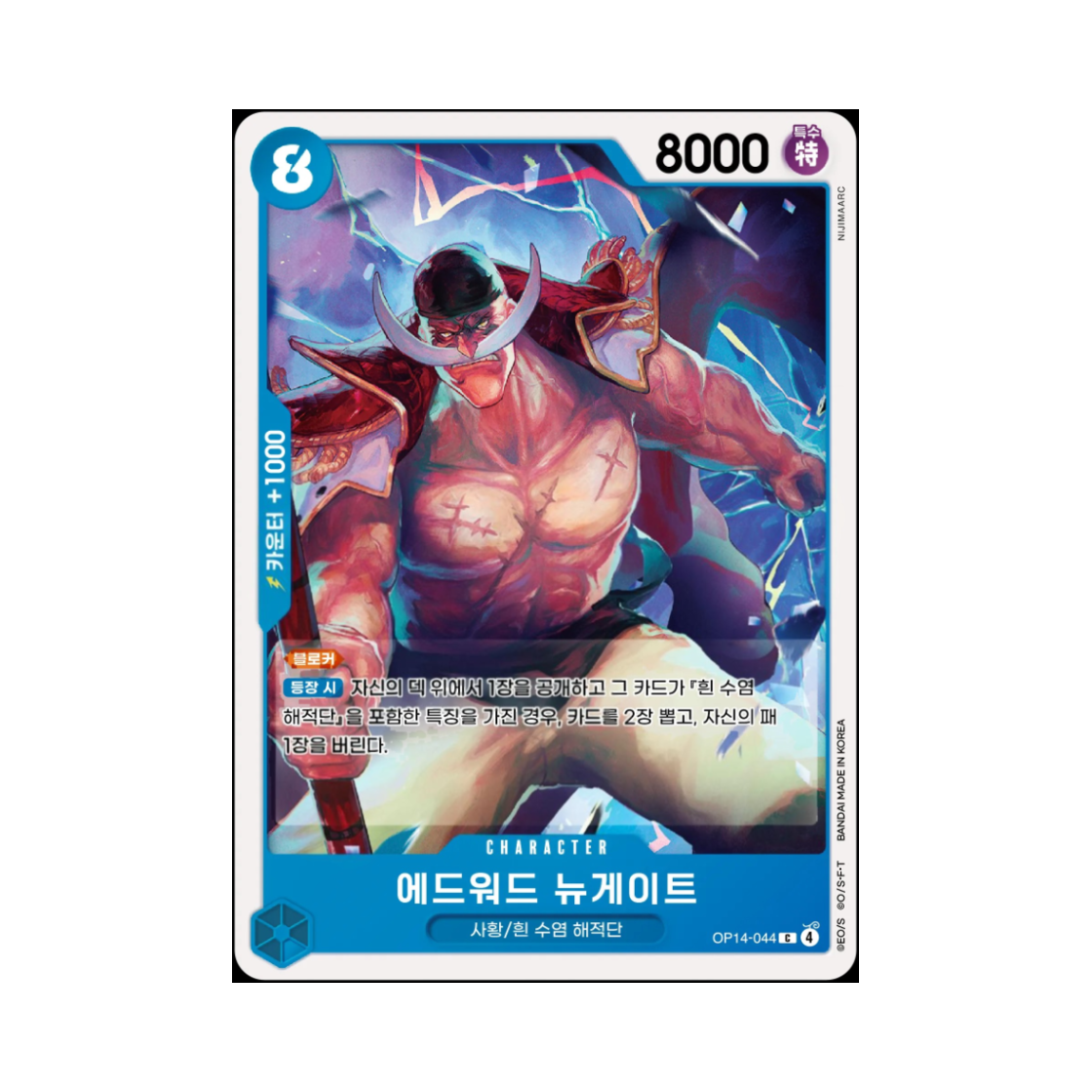 원피스 TCG 에드워드 뉴게이트 C OP14-044 부스터 팩 창해의 칠걸 (한글판)(One Piece TCG Edward.Newgate C OP14-044 Booster Pack The Azure Sea's Seven (Korean Ver.)) - 1