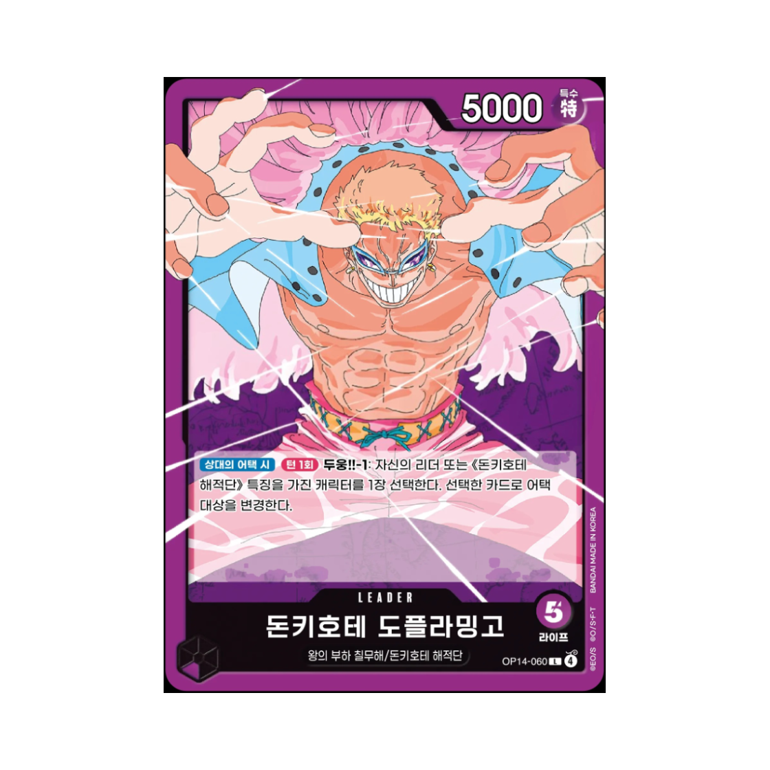 원피스 TCG 돈키호테 도플라밍고 L OP14-060 부스터 팩 창해의 칠걸 (한글판)(One Piece TCG Donquixote Doflamingo L OP14-060 Booster Pack The Azure Sea's Seven (Korean Ver.)) - 1