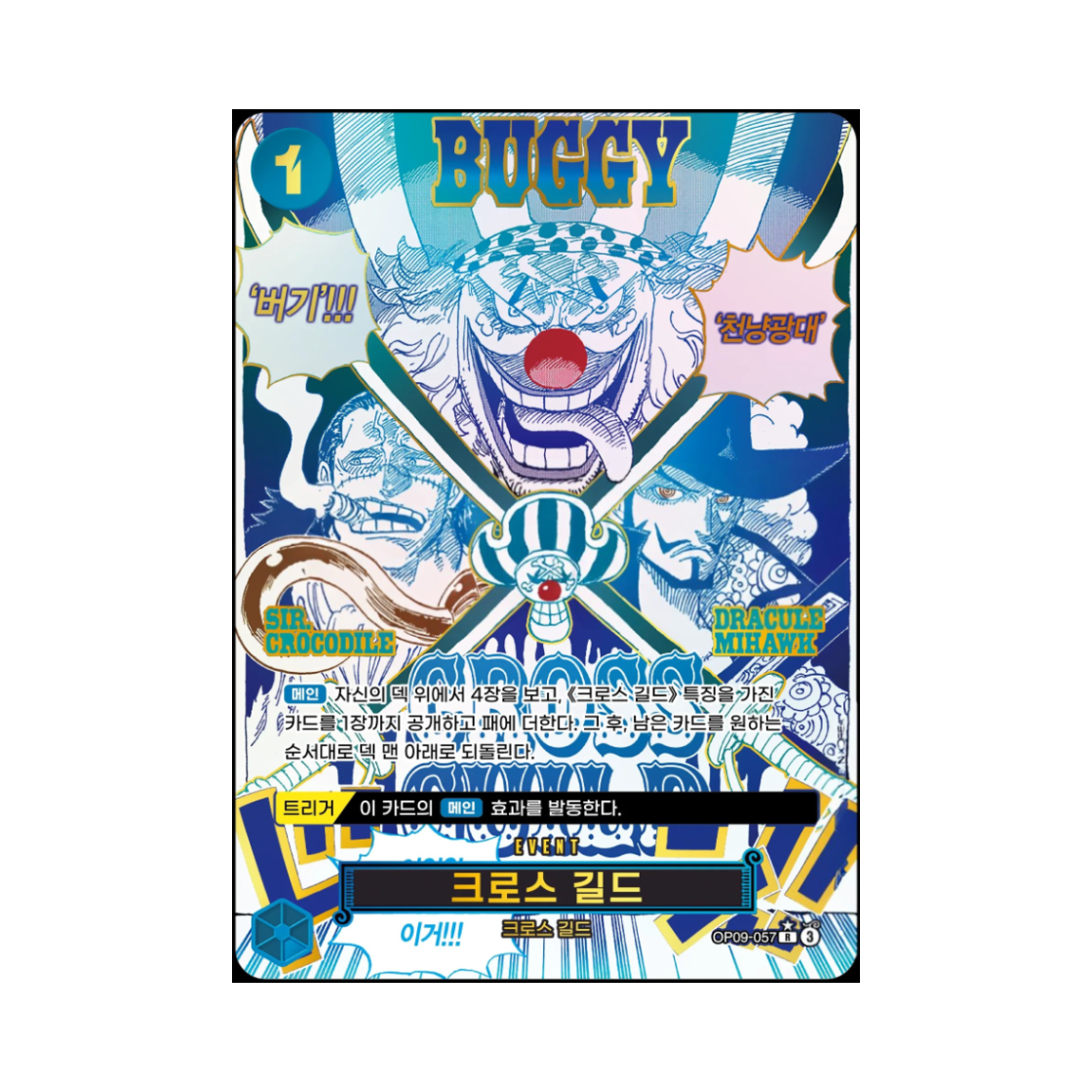 원피스 TCG 크로스 길드 R-P OP09-057 부스터 팩 창해의 칠걸 (한글판)(One Piece TCG Cross Guild R-P OP09-057 Booster Pack The Azure Sea's Seven (Korean Ver.)) - 1