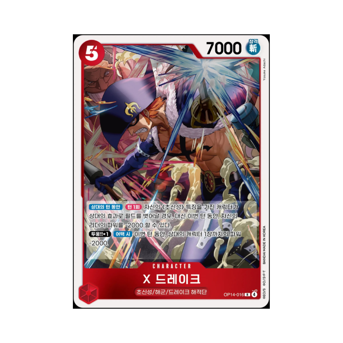원피스 TCG X 드레이크 R OP14-016 부스터 팩 창해의 칠걸 (한글판)(One Piece TCG X.Drake R OP14-016 Booster Pack The Azure Sea's Seven (Korean Ver.)) - 1